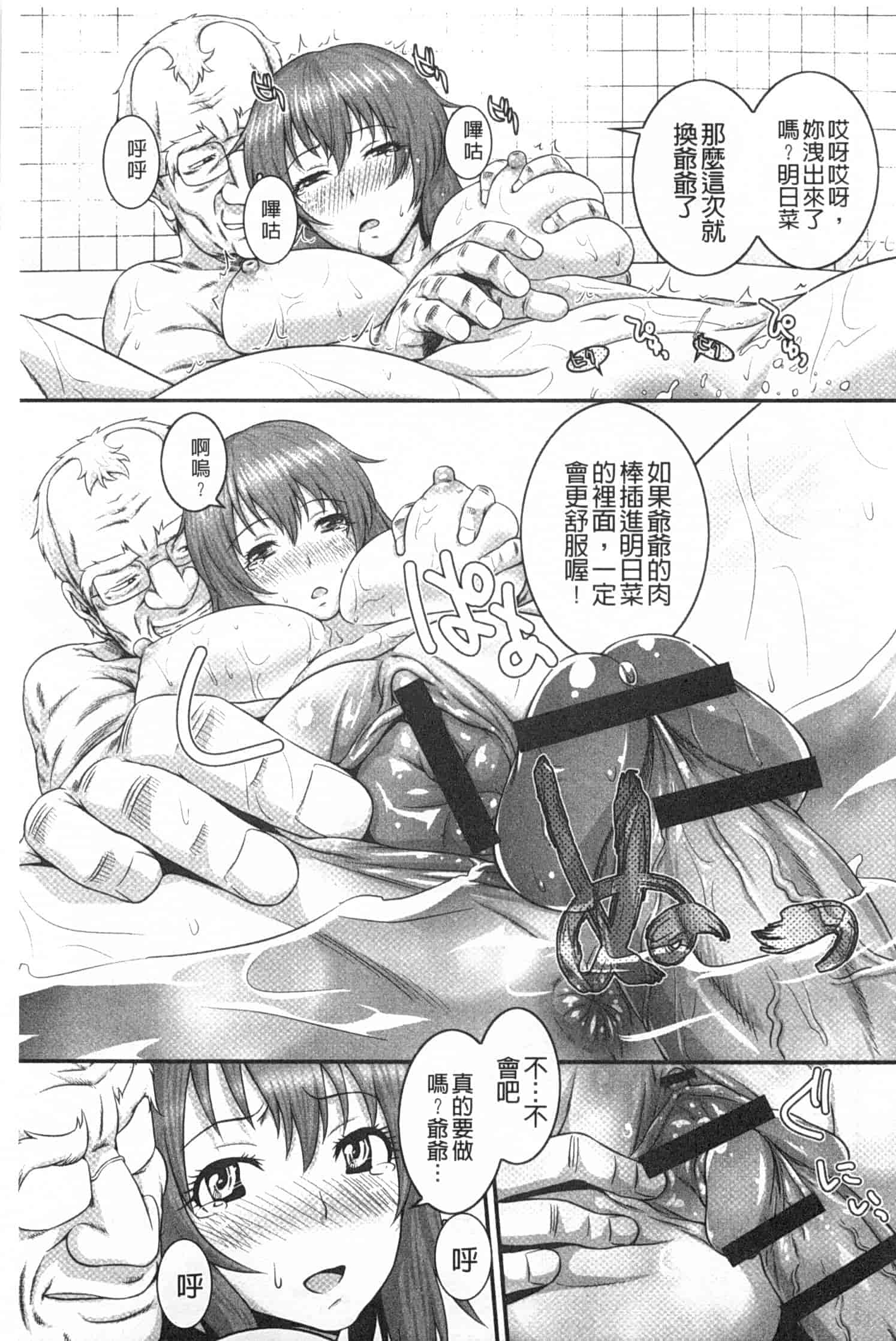 汉化版-[蛙子丁字] 孫娘ハメ爺とママ輪姦し_第1集
