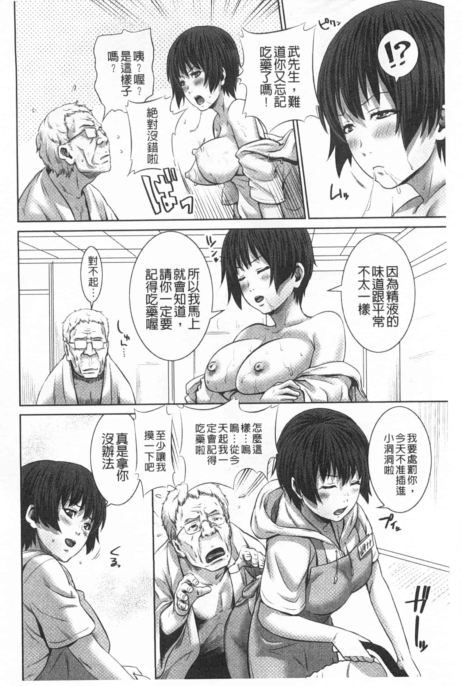 汉化版-[蛙子丁字] 孫娘ハメ爺とママ輪姦し_第8集