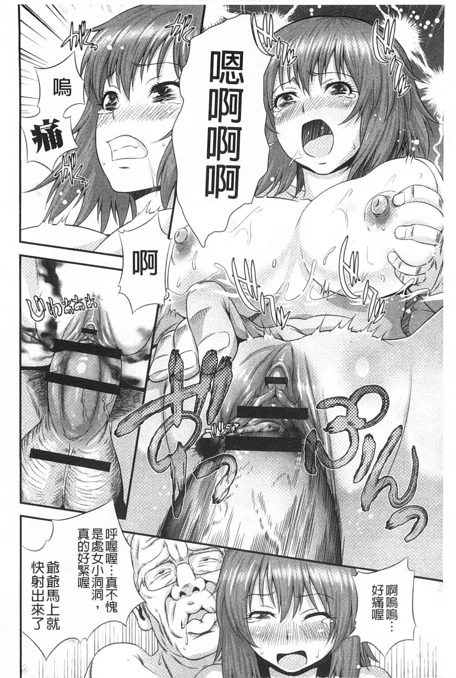 汉化版-[蛙子丁字] 孫娘ハメ爺とママ輪姦し_第1集