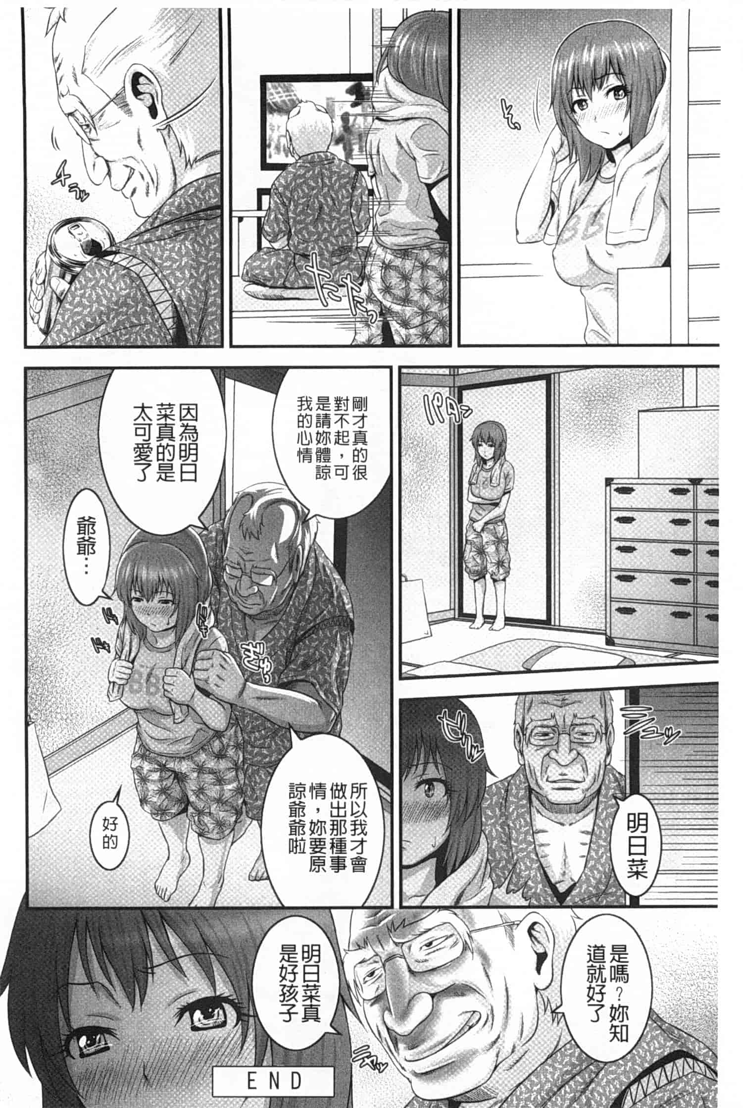 汉化版-[蛙子丁字] 孫娘ハメ爺とママ輪姦し_第1集