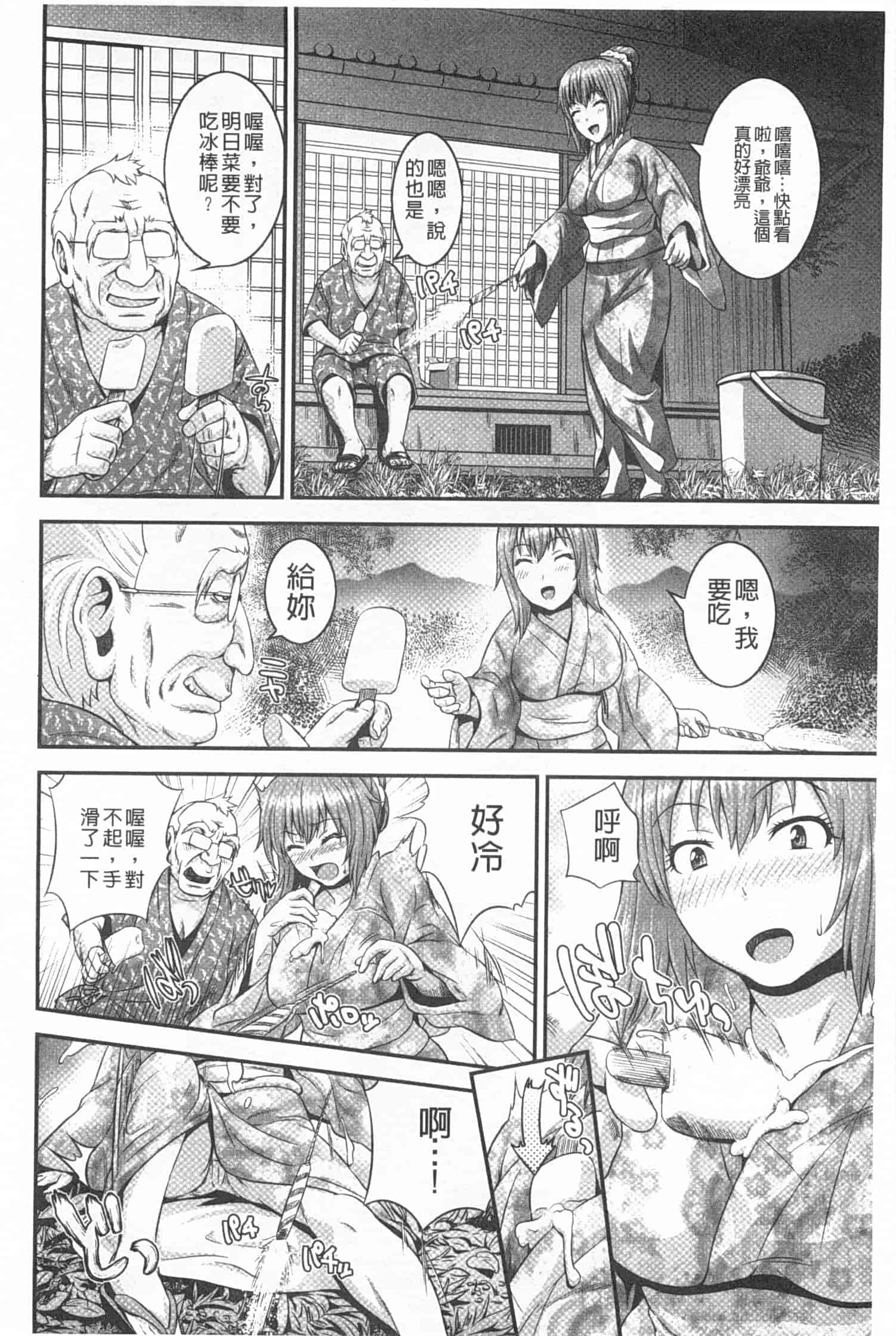 汉化版-[蛙子丁字] 孫娘ハメ爺とママ輪姦し_第1集