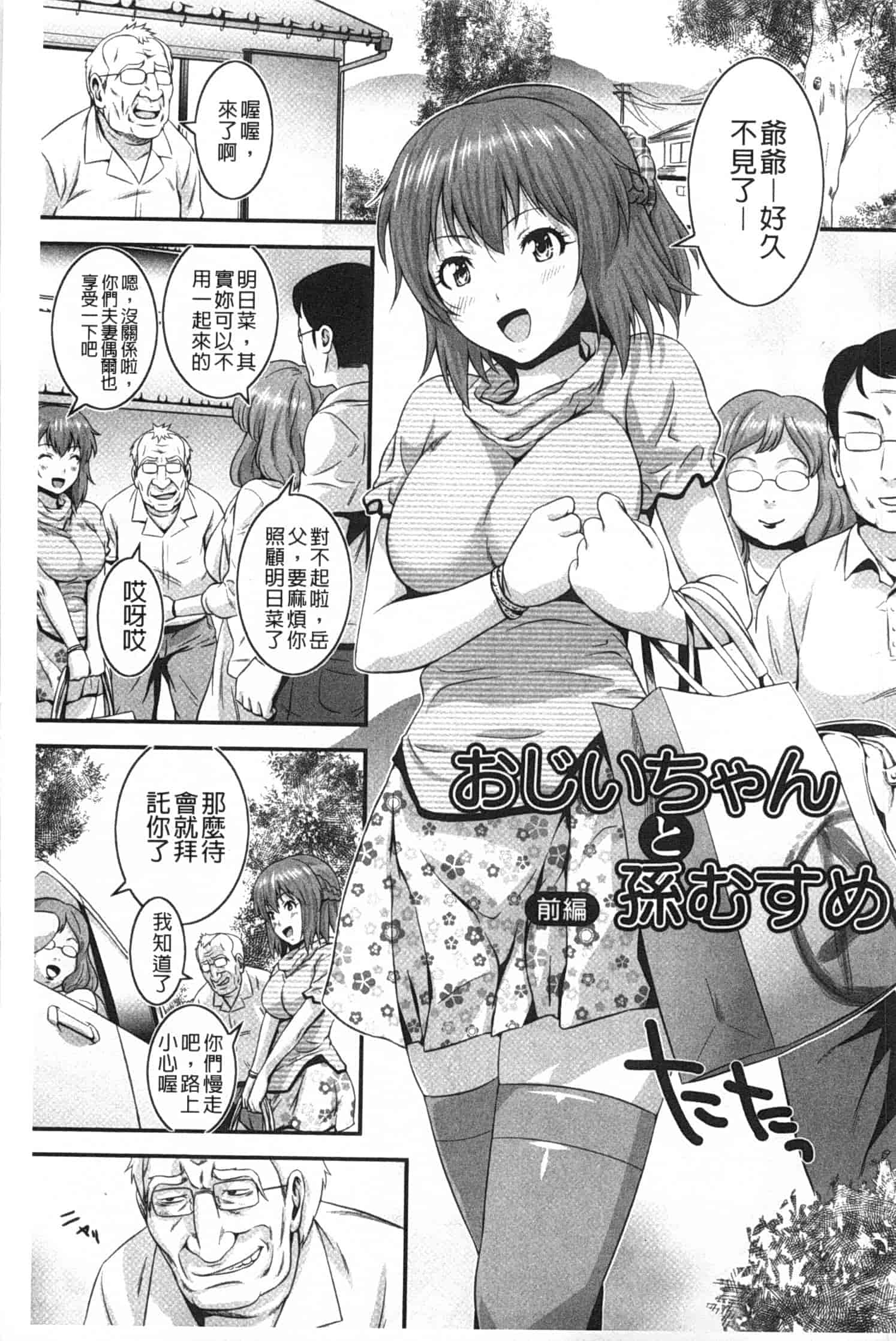 汉化版-[蛙子丁字] 孫娘ハメ爺とママ輪姦し_第1集