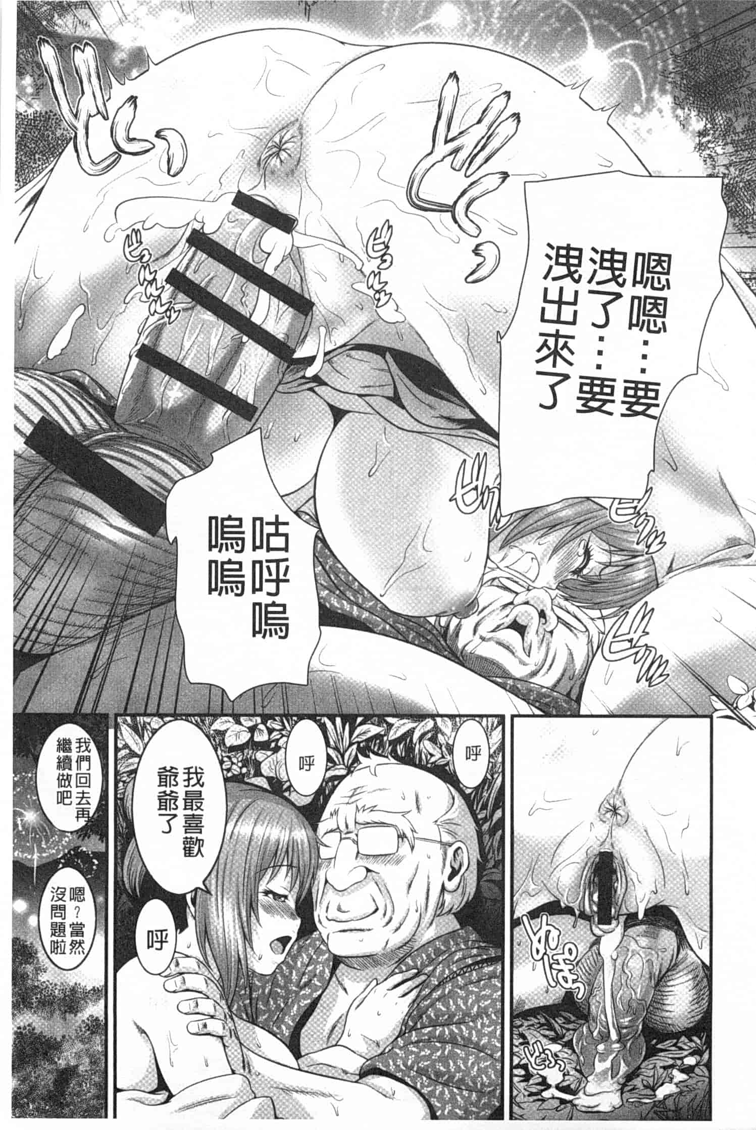汉化版-[蛙子丁字] 孫娘ハメ爺とママ輪姦し_第2集