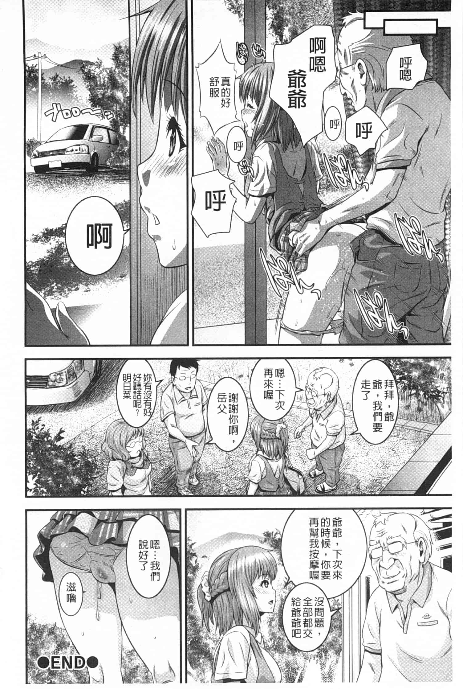 汉化版-[蛙子丁字] 孫娘ハメ爺とママ輪姦し_第2集