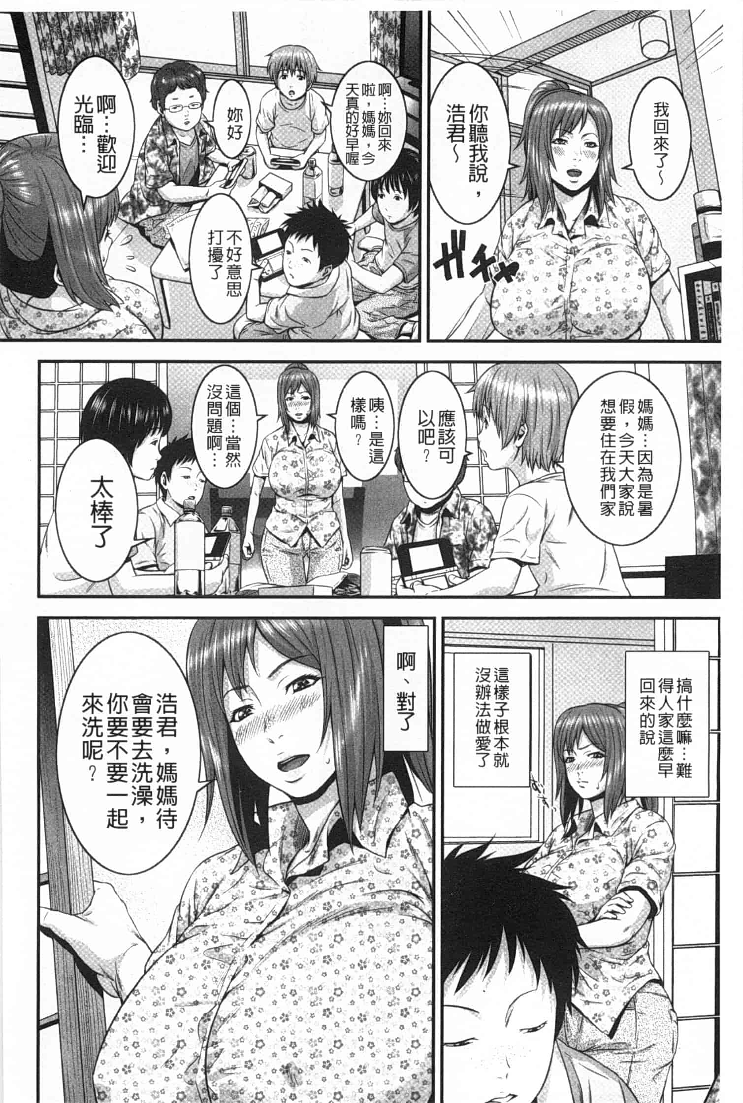 汉化版-[蛙子丁字] 孫娘ハメ爺とママ輪姦し_第2集