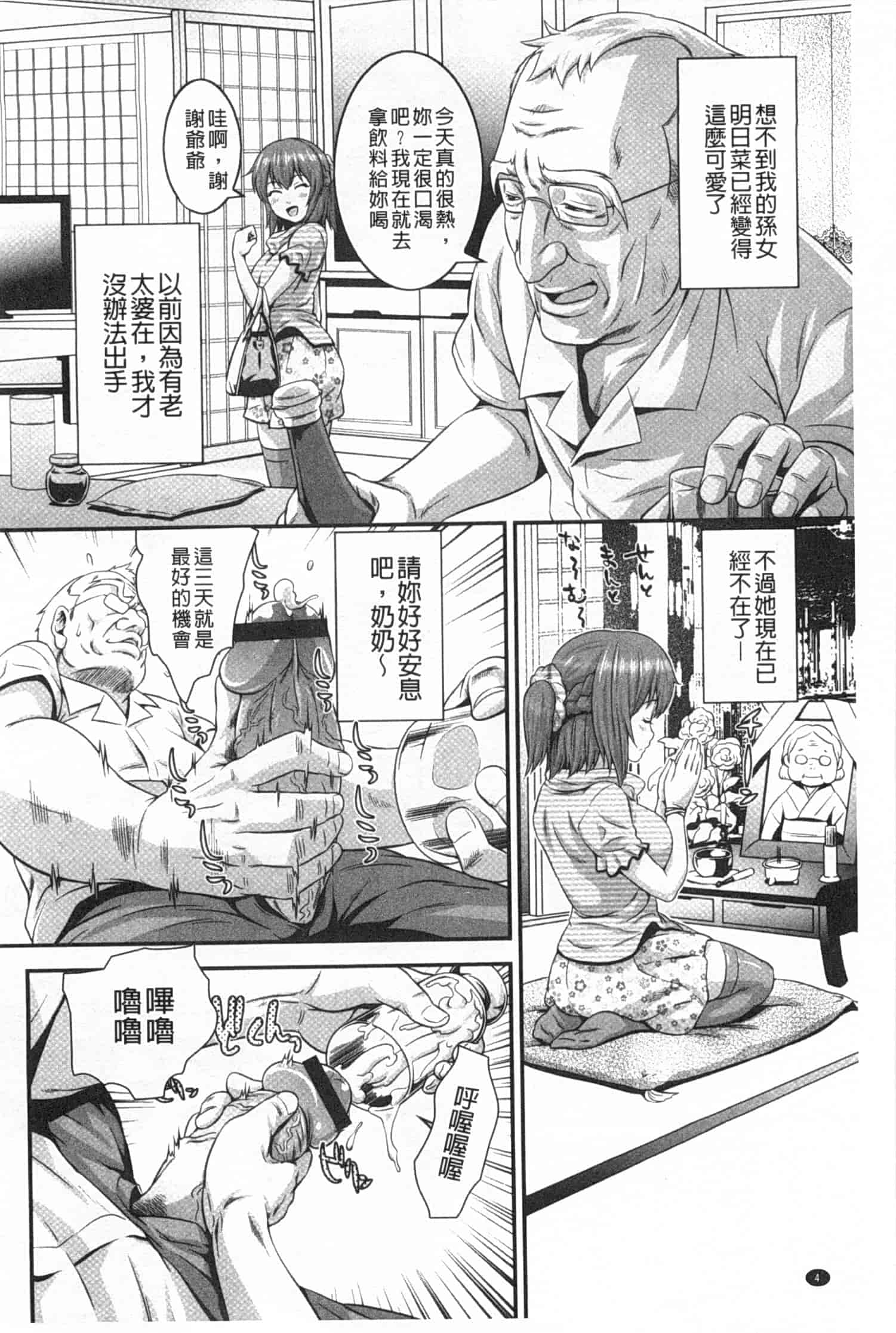 汉化版-[蛙子丁字] 孫娘ハメ爺とママ輪姦し_第1集