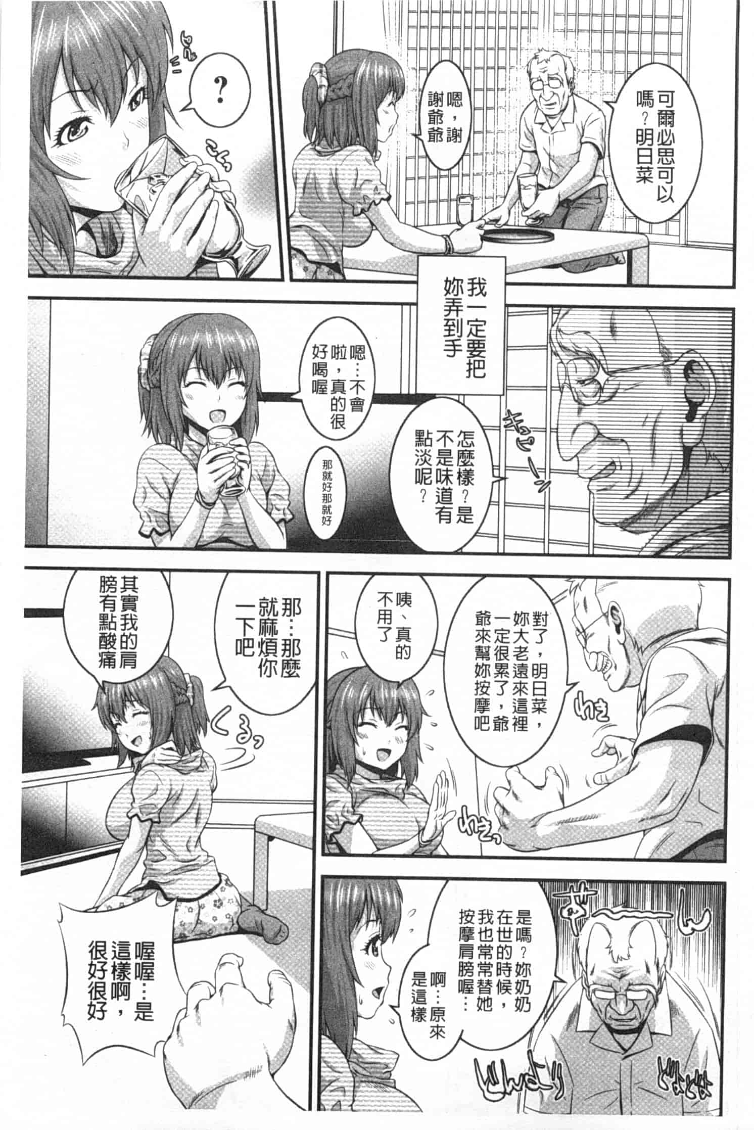 汉化版-[蛙子丁字] 孫娘ハメ爺とママ輪姦し_第1集