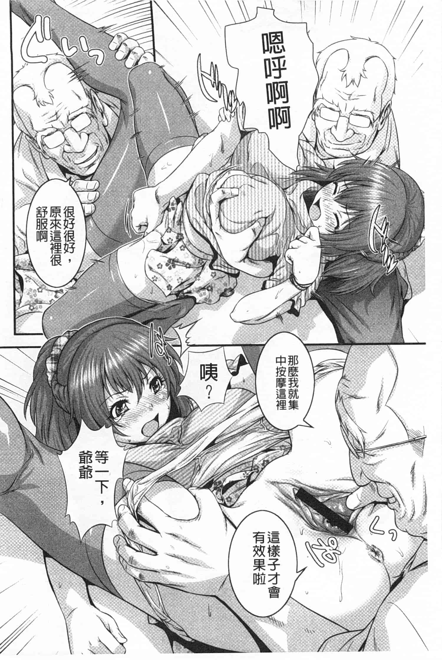 汉化版-[蛙子丁字] 孫娘ハメ爺とママ輪姦し_第1集