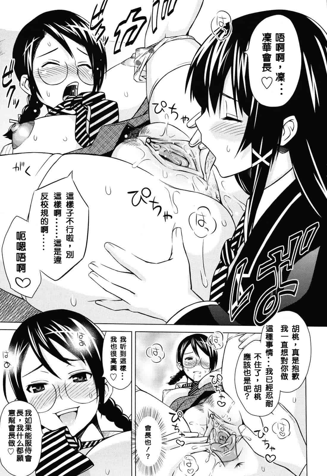 汉化版-[蛹虎次郎] あそばれ Dear Sex Friend_第6集