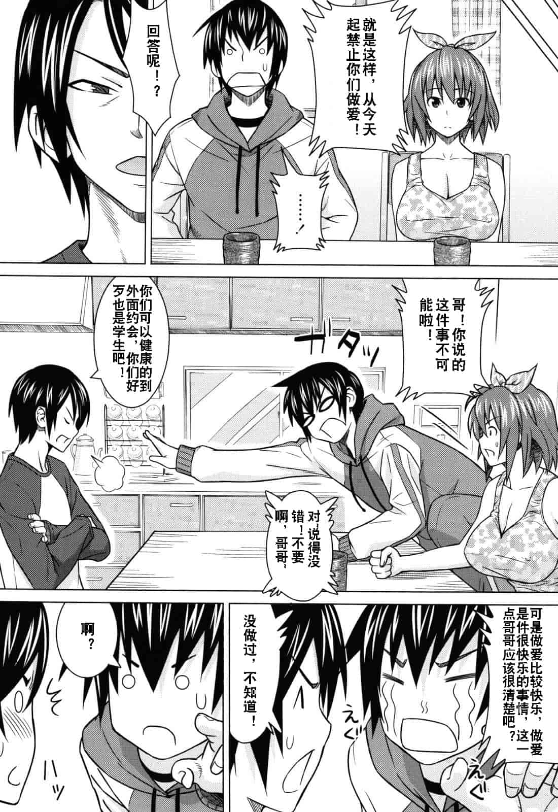 汉化版-[蛹虎次郎] あそばれ Dear Sex Friend_第7集