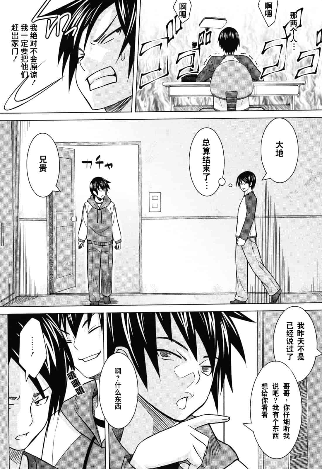 汉化版-[蛹虎次郎] あそばれ Dear Sex Friend_第7集