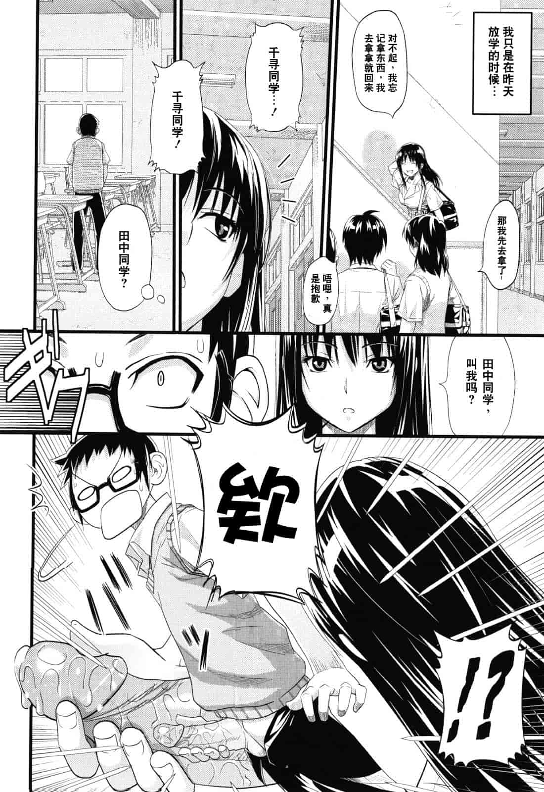 汉化版-[蛹虎次郎] あそばれ Dear Sex Friend_第8集