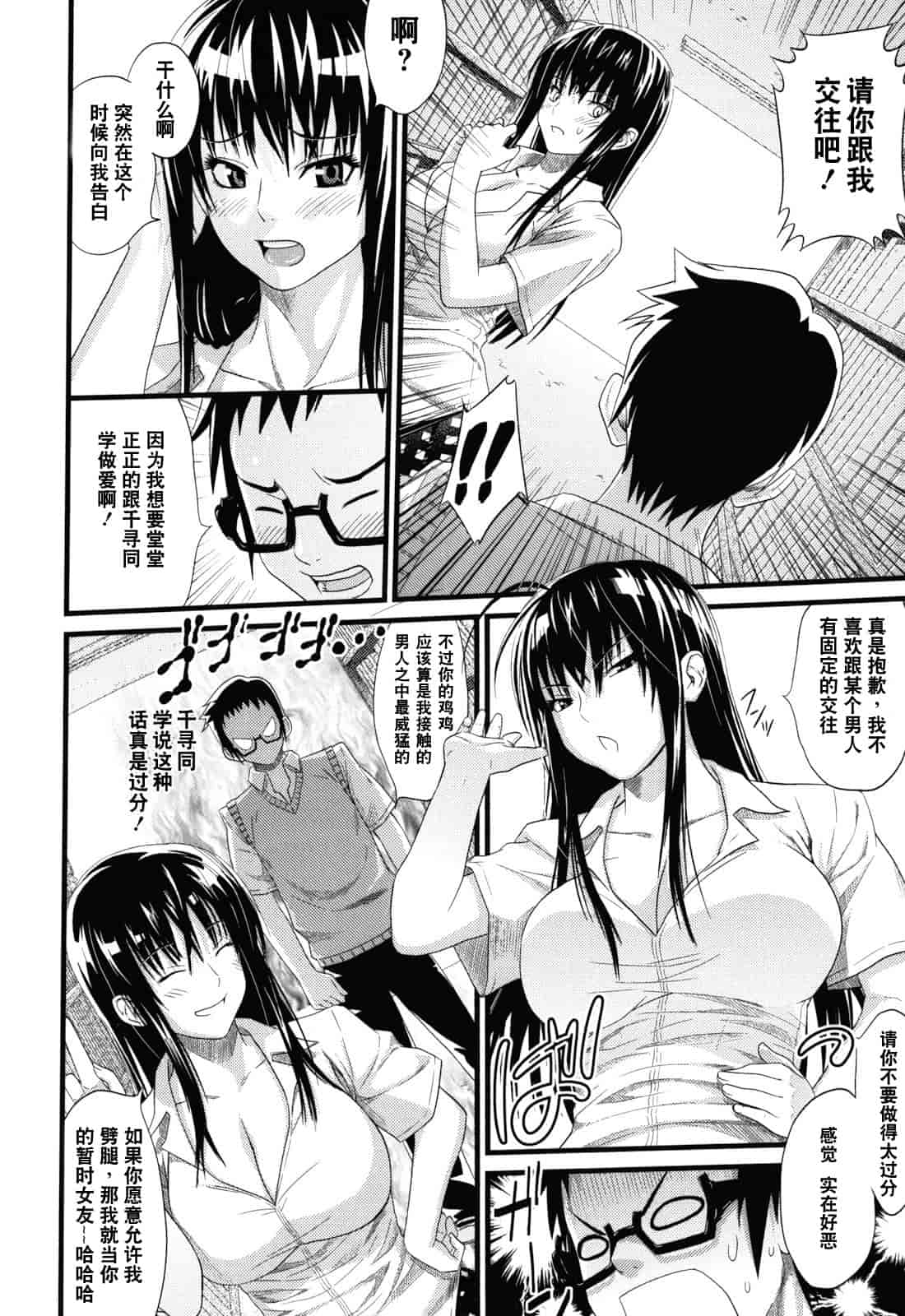 汉化版-[蛹虎次郎] あそばれ Dear Sex Friend_第8集