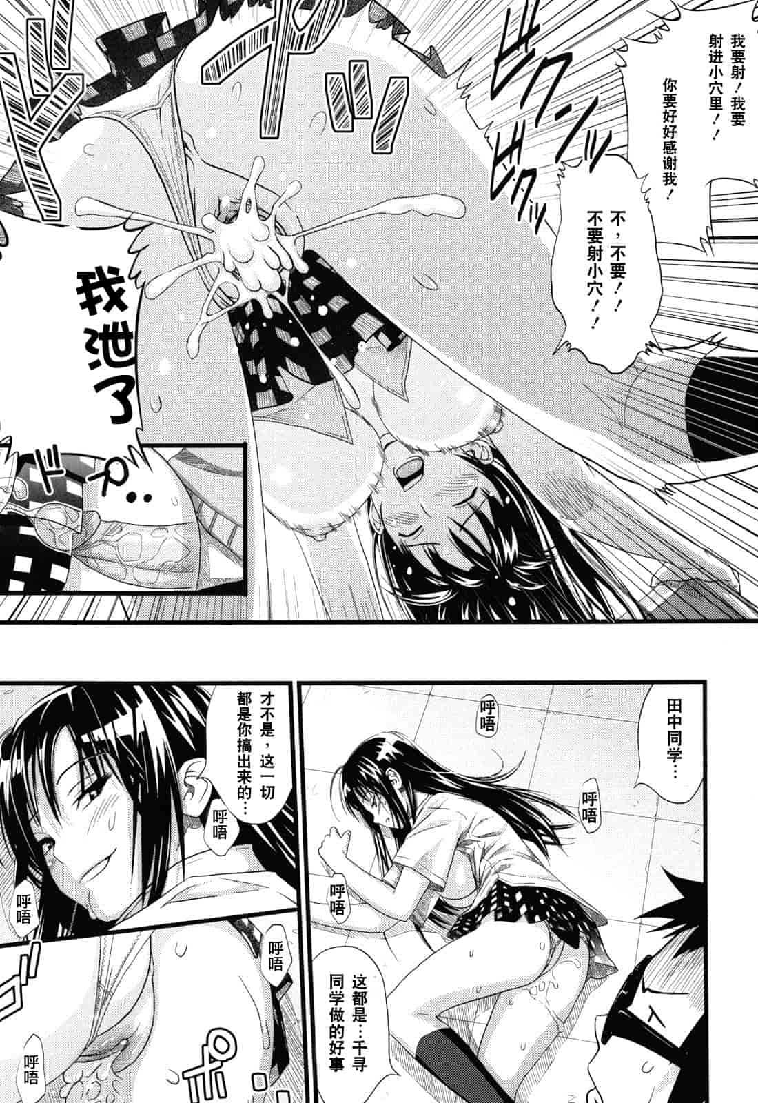 汉化版-[蛹虎次郎] あそばれ Dear Sex Friend_第8集