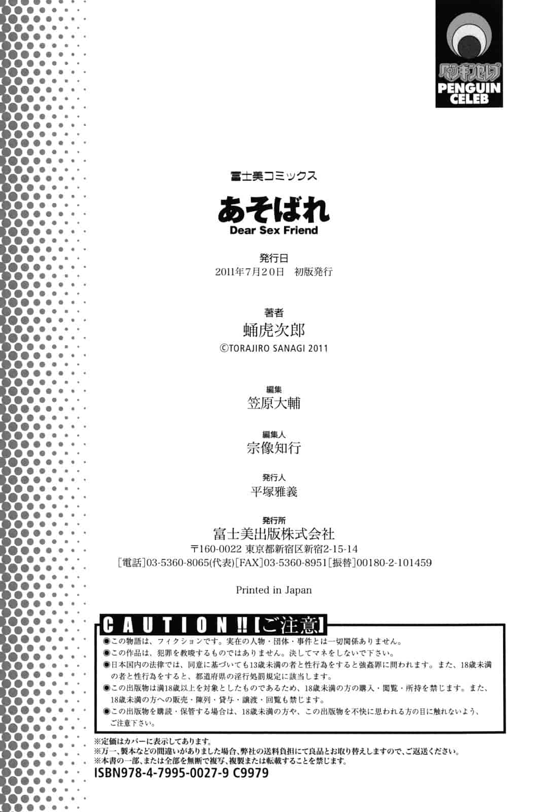 汉化版-[蛹虎次郎] あそばれ Dear Sex Friend_第8集