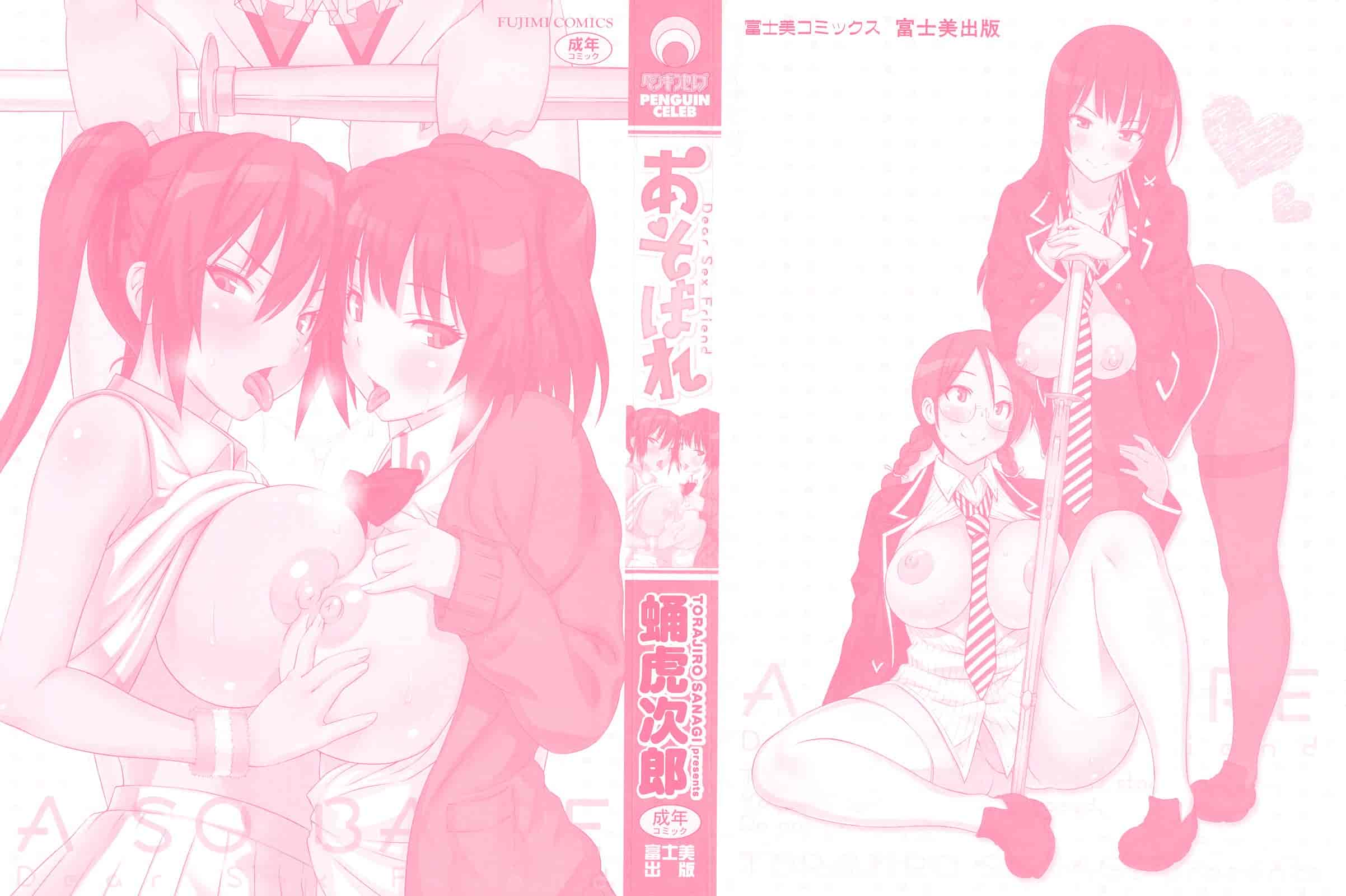 汉化版-[蛹虎次郎] あそばれ Dear Sex Friend_第1集