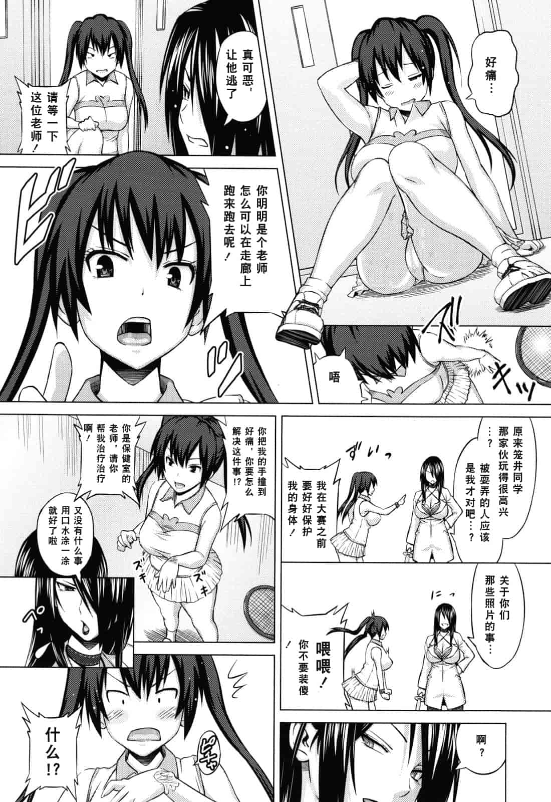 汉化版-[蛹虎次郎] あそばれ Dear Sex Friend_第2集