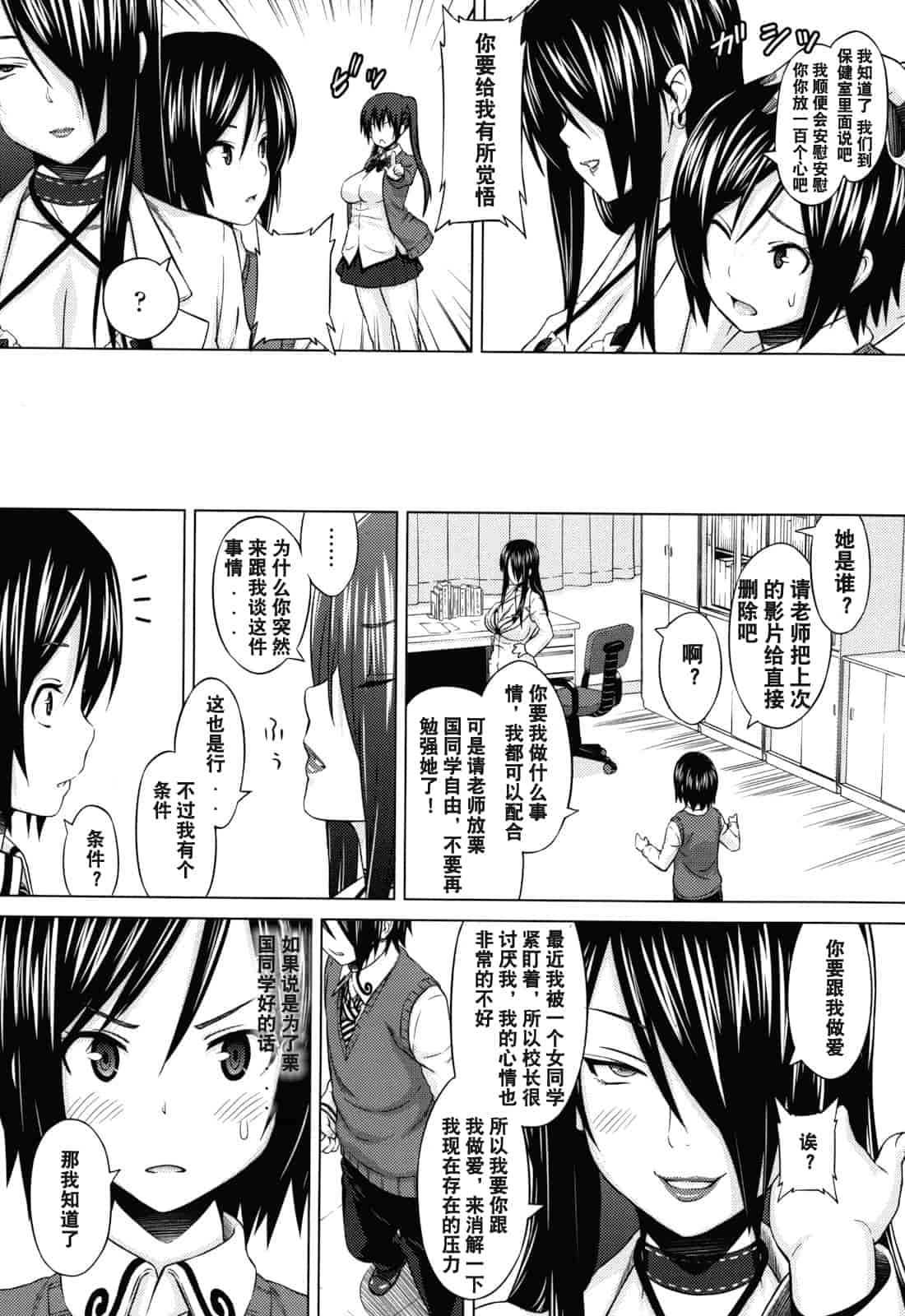 汉化版-[蛹虎次郎] あそばれ Dear Sex Friend_第2集