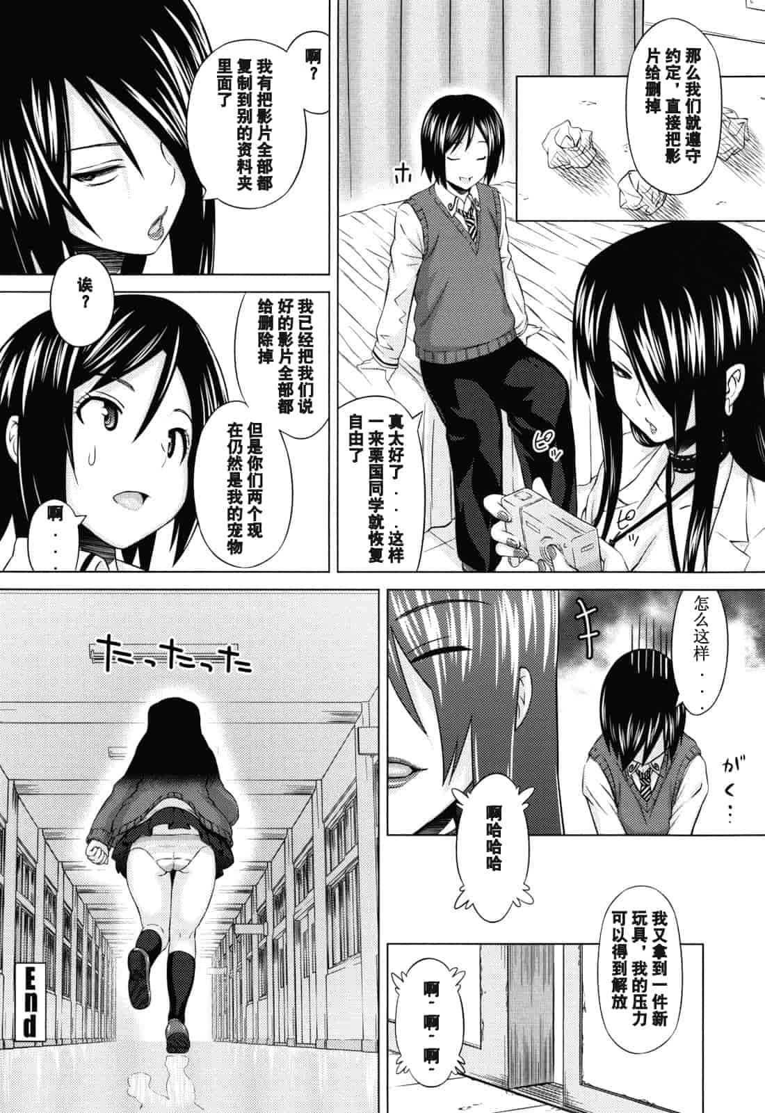 汉化版-[蛹虎次郎] あそばれ Dear Sex Friend_第3集