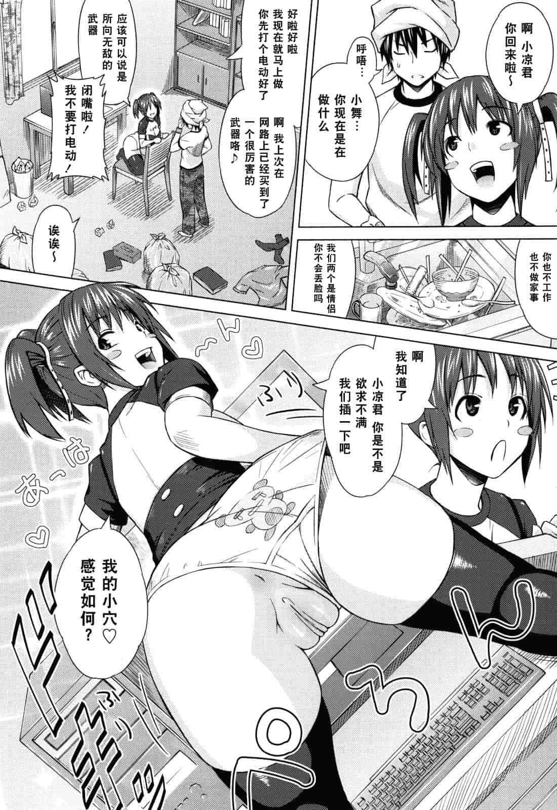 汉化版-[蛹虎次郎] あそばれ Dear Sex Friend_第4集