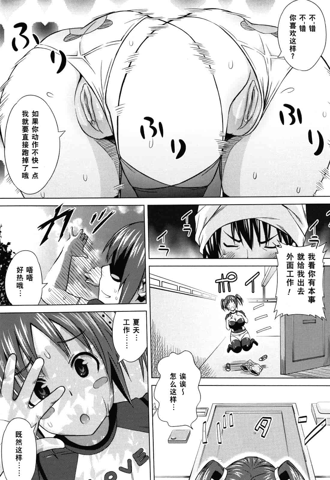 汉化版-[蛹虎次郎] あそばれ Dear Sex Friend_第4集