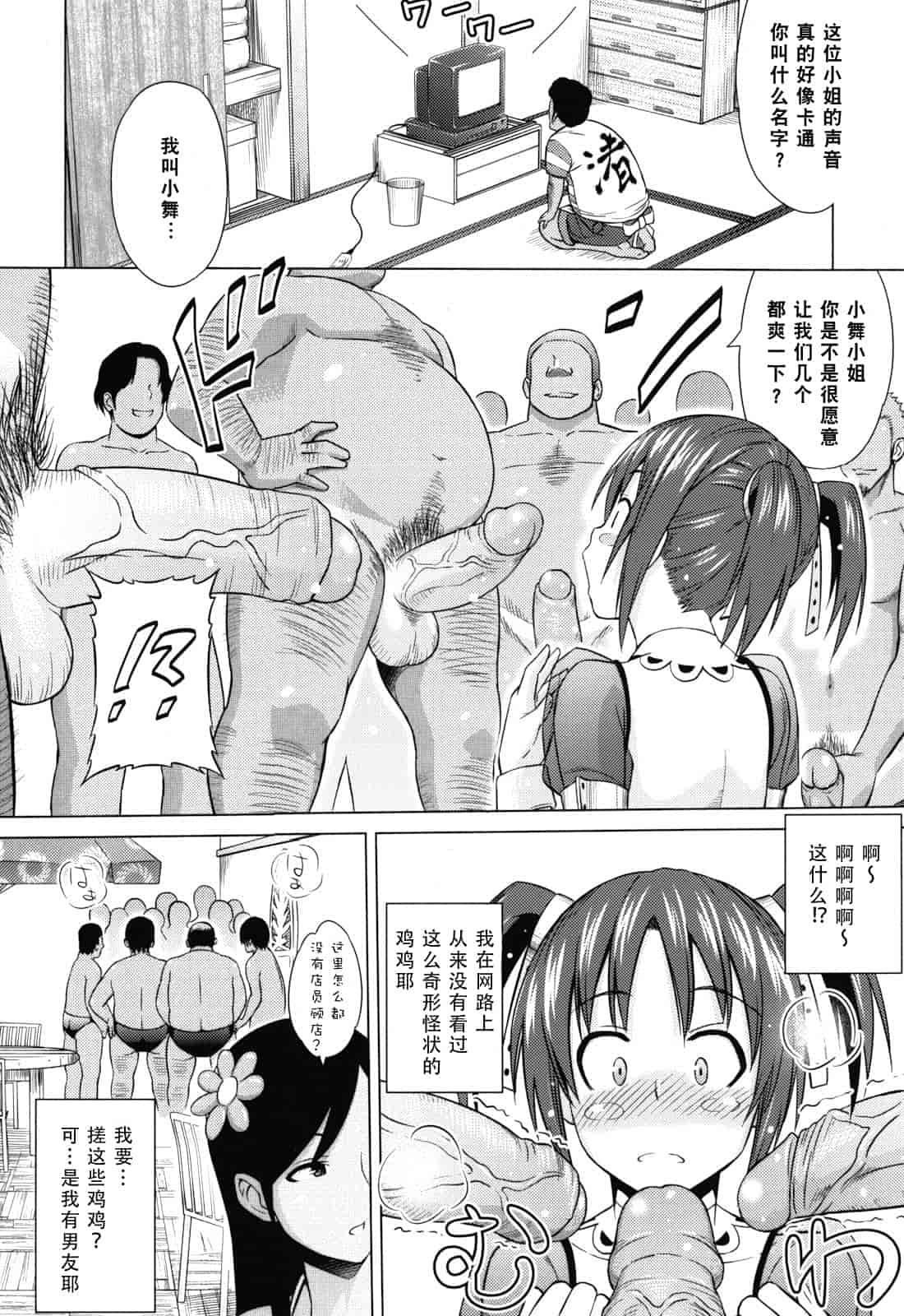 汉化版-[蛹虎次郎] あそばれ Dear Sex Friend_第4集