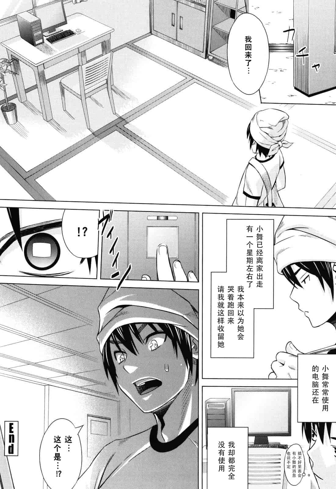汉化版-[蛹虎次郎] あそばれ Dear Sex Friend_第4集