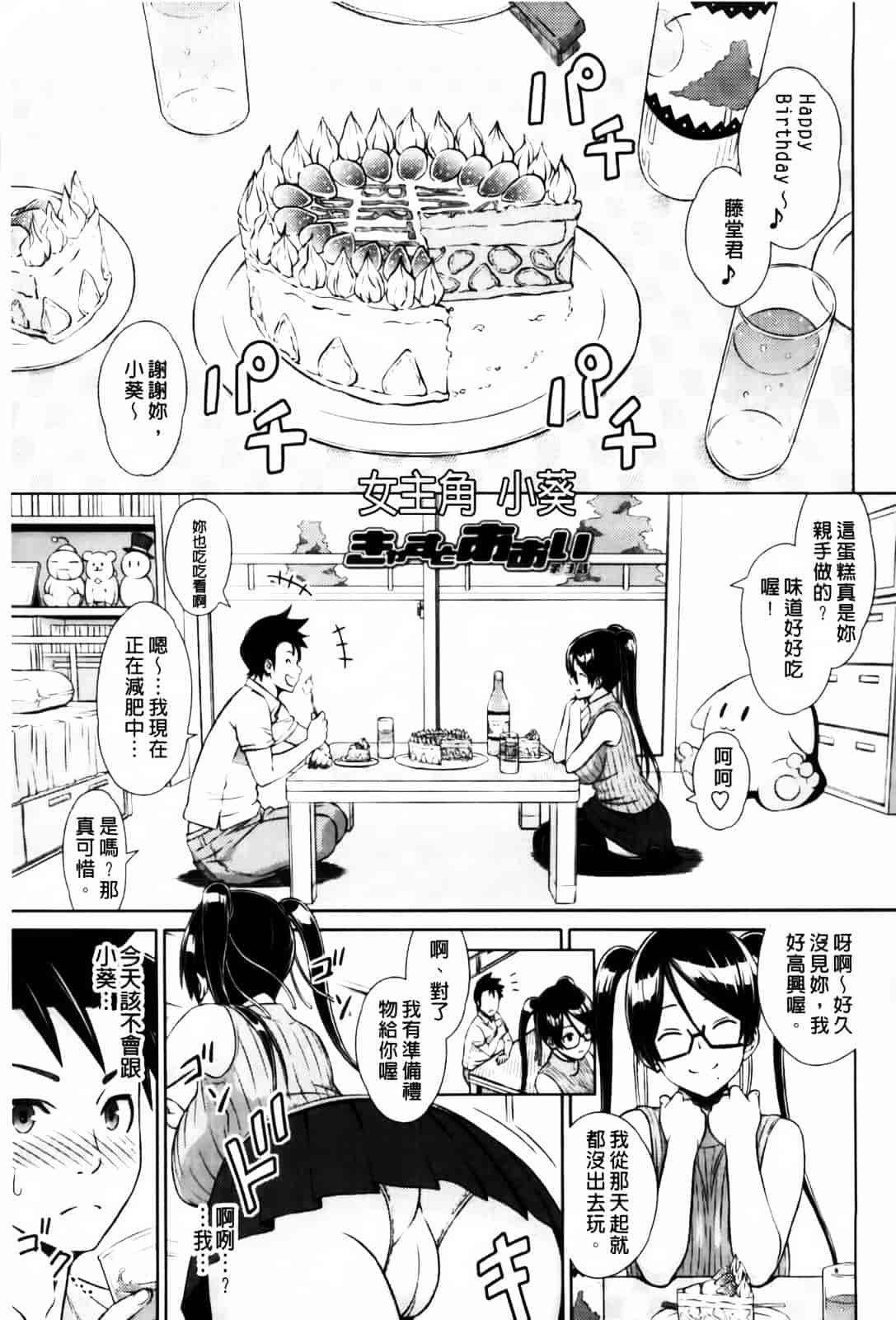 汉化版-[蛹虎次郎] きゃすとあおい_第5集