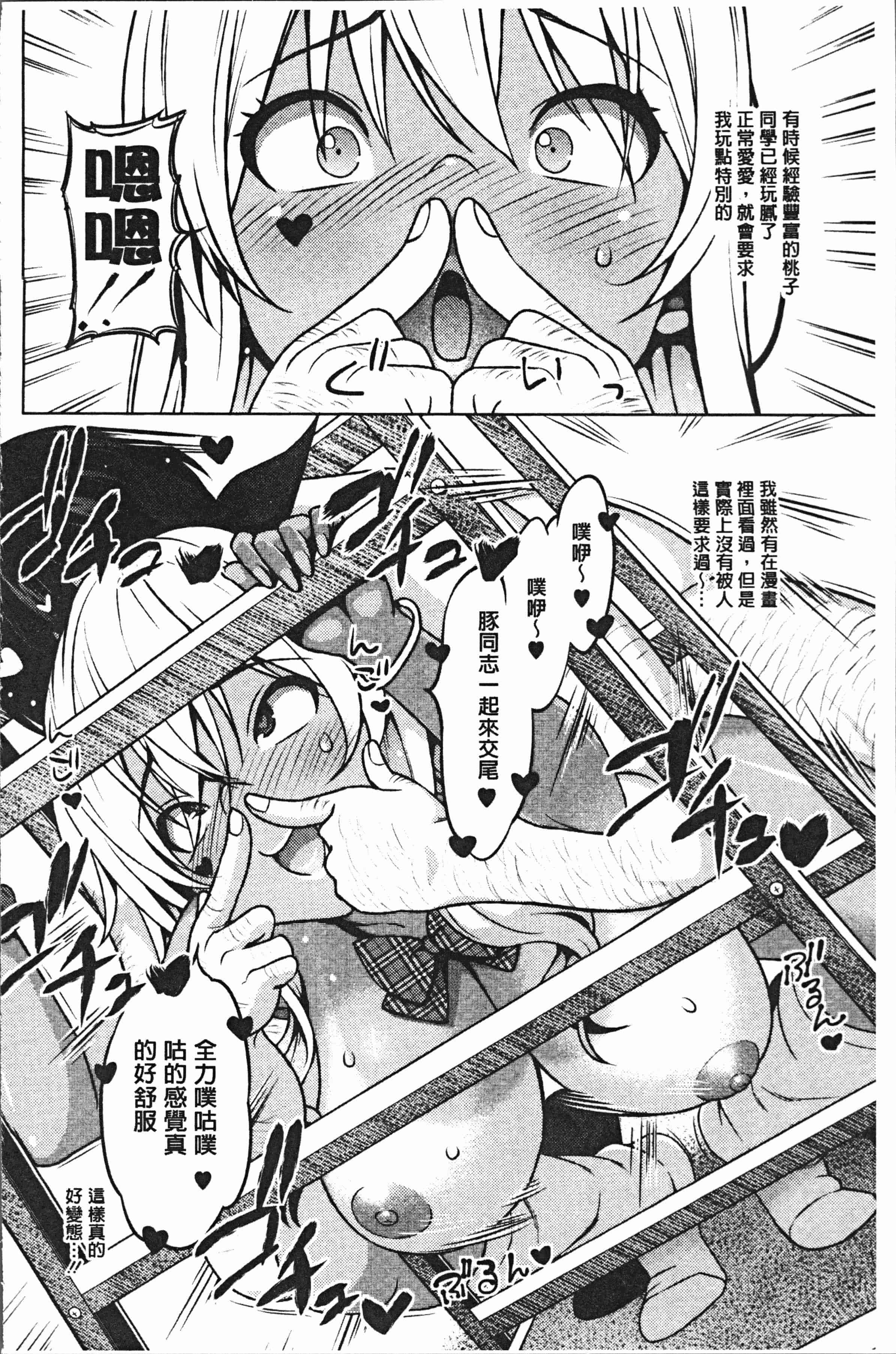 汉化版-[蛹虎次郎] りすきぃ♥ぷれい [4K[S版]掃圖組]_第7集