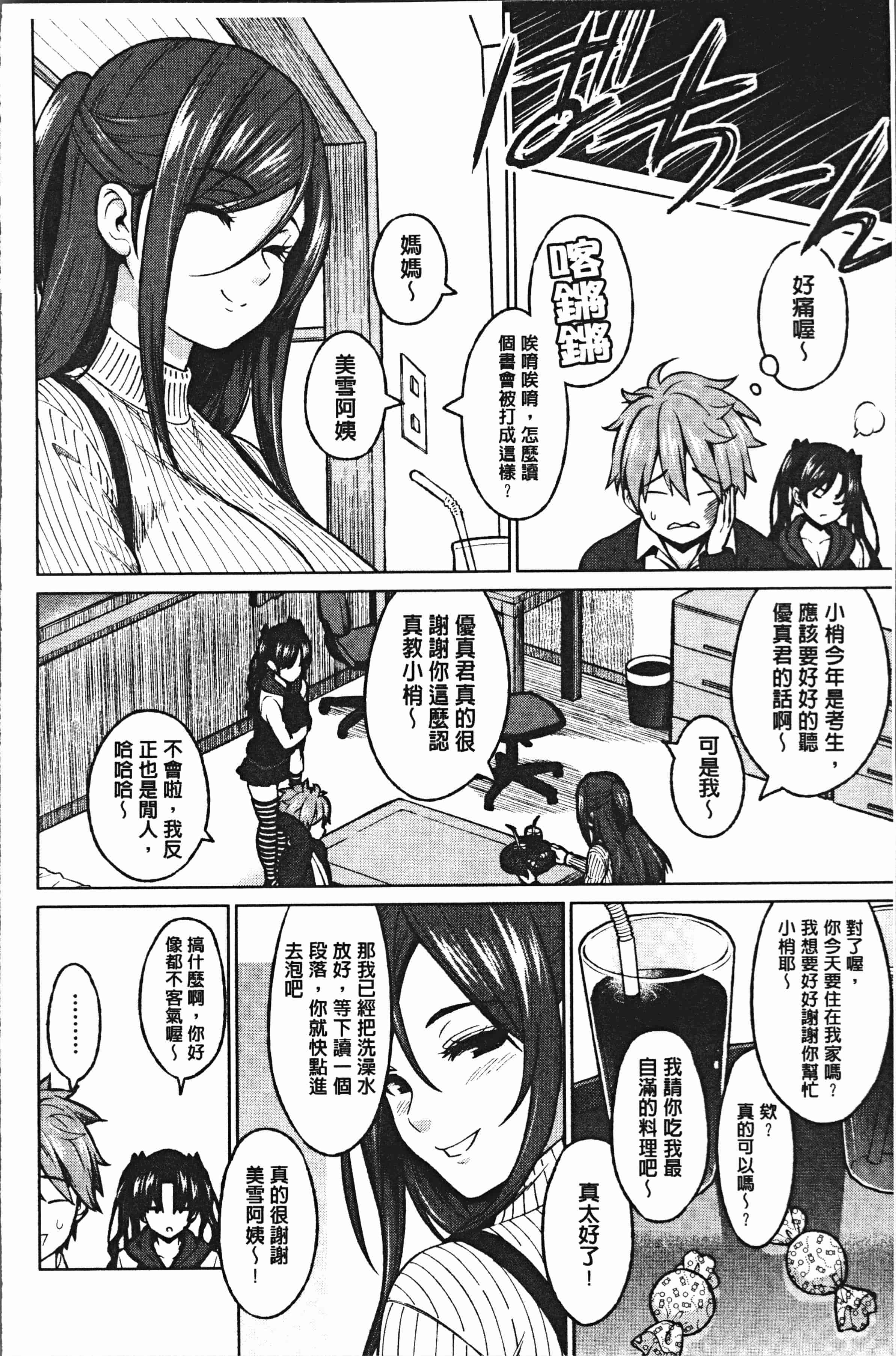 汉化版-[蛹虎次郎] りすきぃ♥ぷれい [4K[S版]掃圖組]_第7集