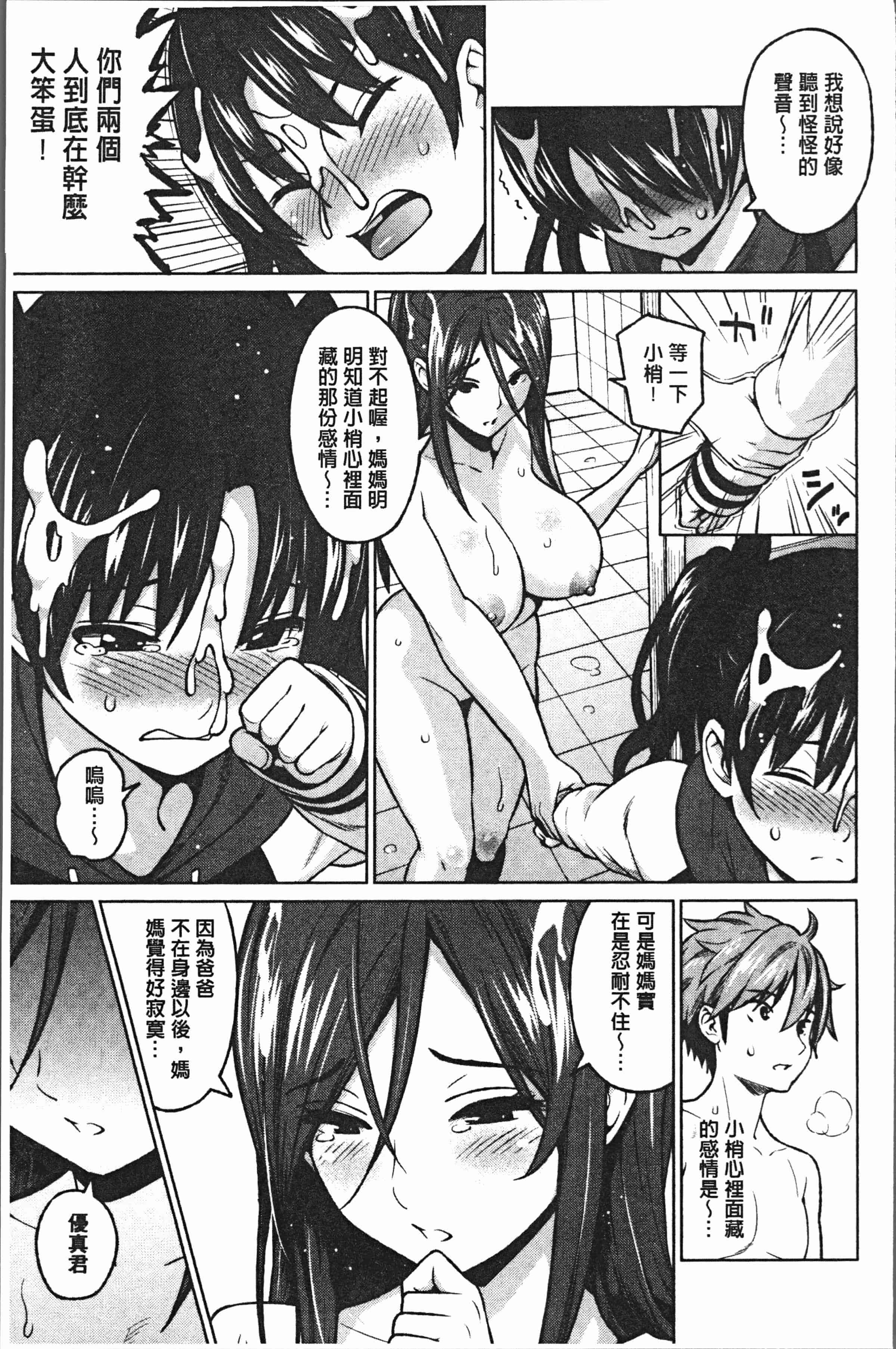 汉化版-[蛹虎次郎] りすきぃ♥ぷれい [4K[S版]掃圖組]_第8集