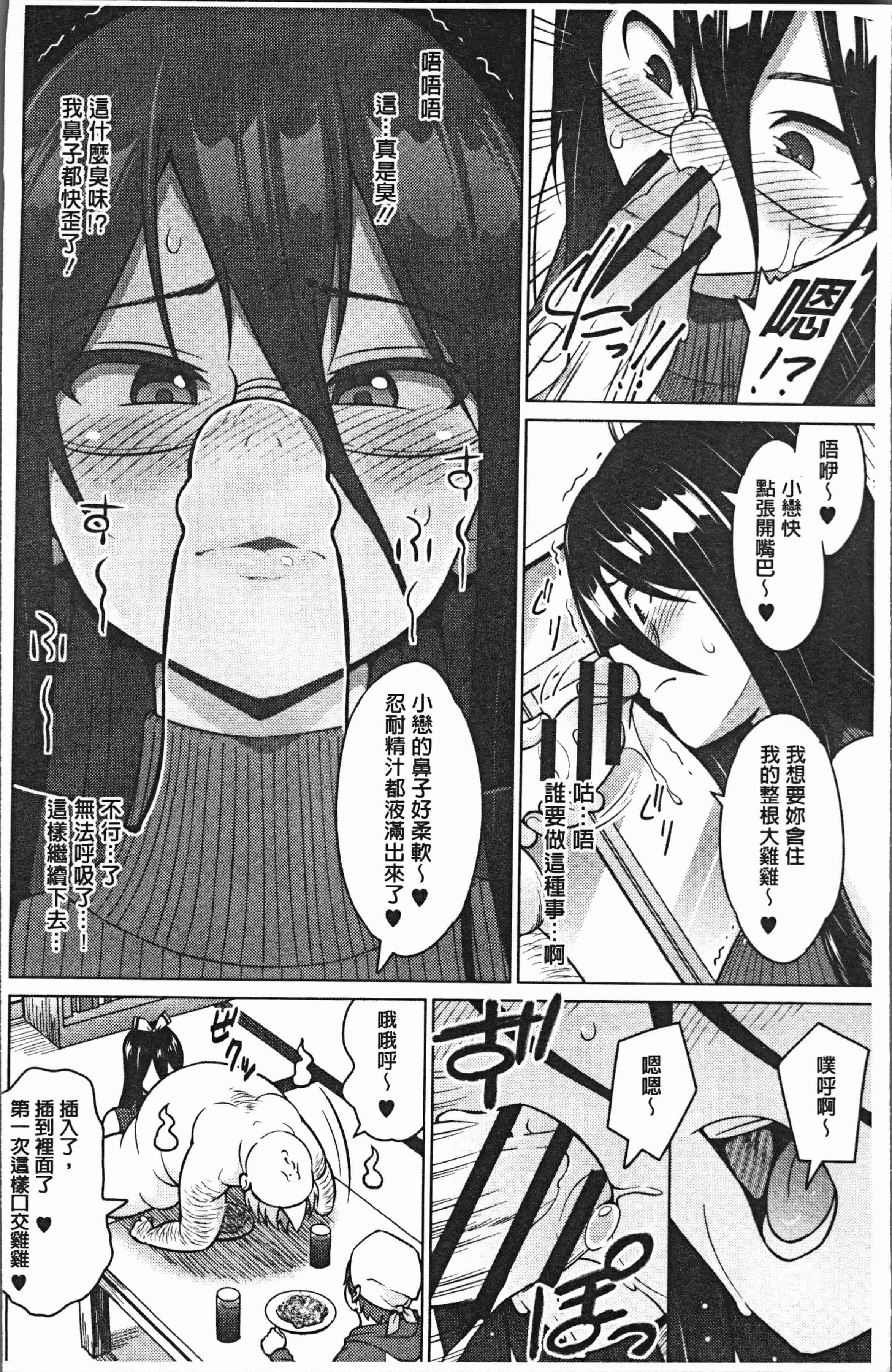汉化版-[蛹虎次郎] りすきぃ♥ぷれい [4K[S版]掃圖組]_第1集