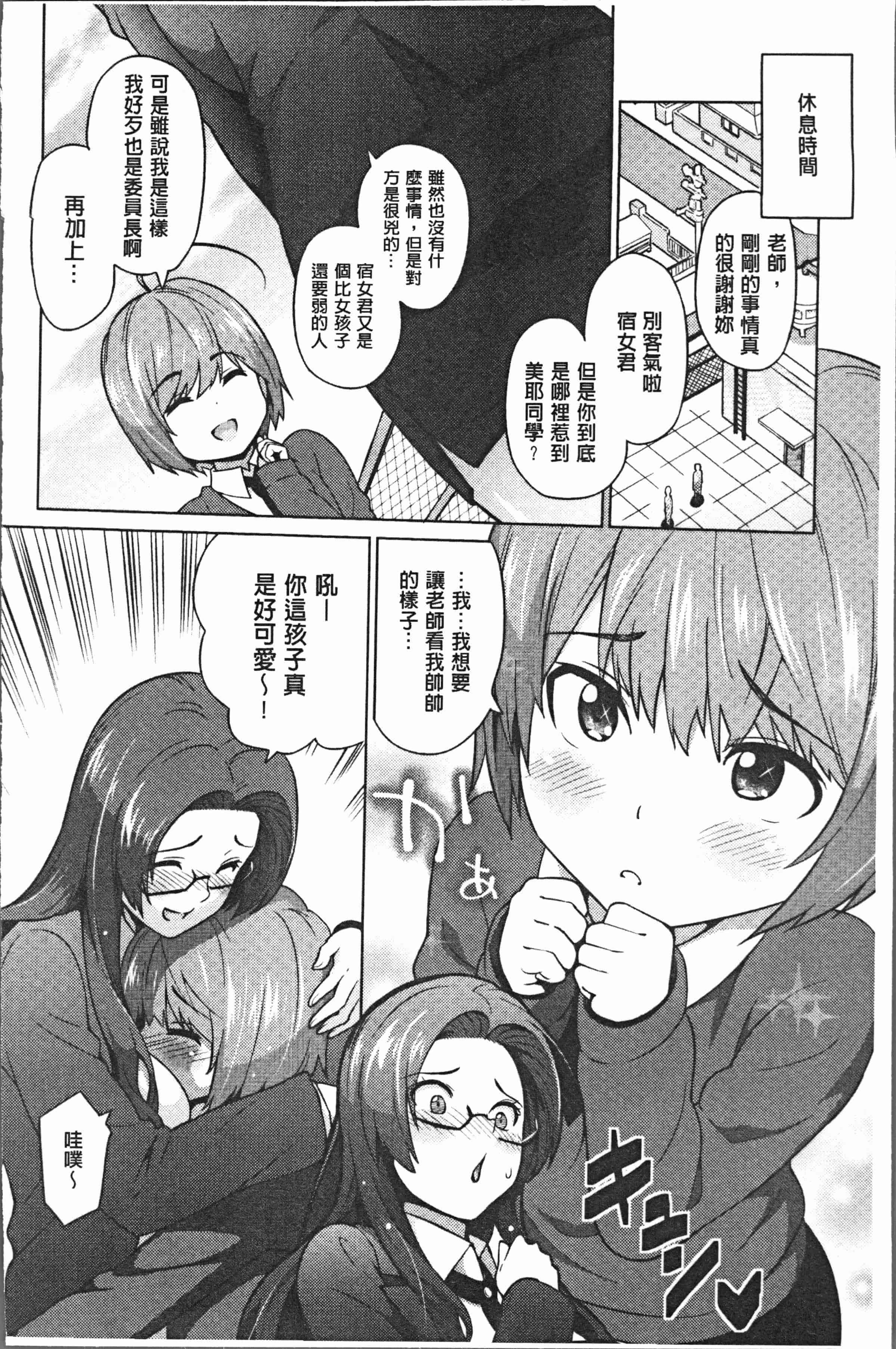汉化版-[蛹虎次郎] りすきぃ♥ぷれい [4K[S版]掃圖組]_第3集