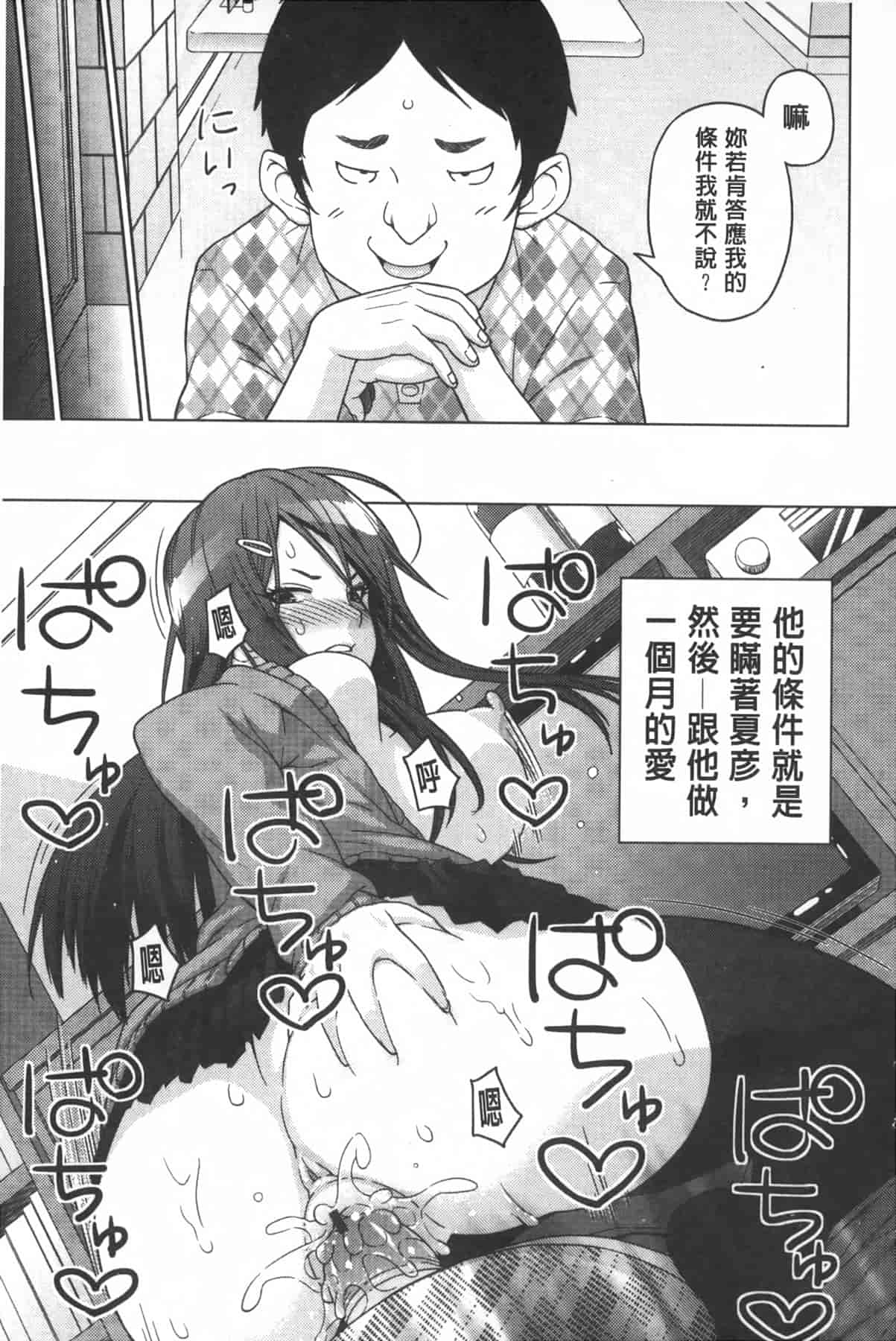 汉化版-[蛹虎次郎] アヘおち❤3秒前 [中国翻訳]_第1集