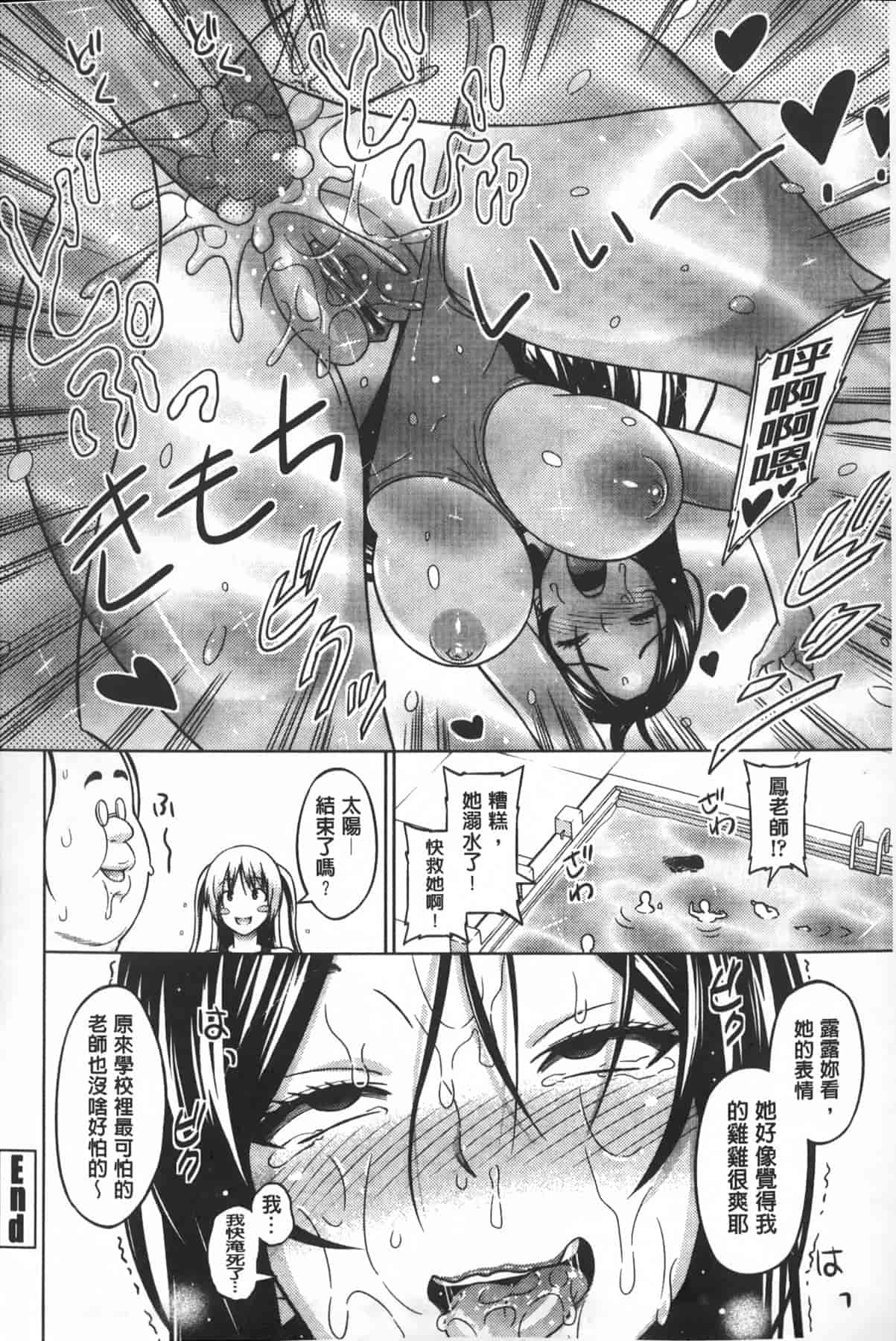 汉化版-[蛹虎次郎] アヘおち❤3秒前 [中国翻訳]_第5集