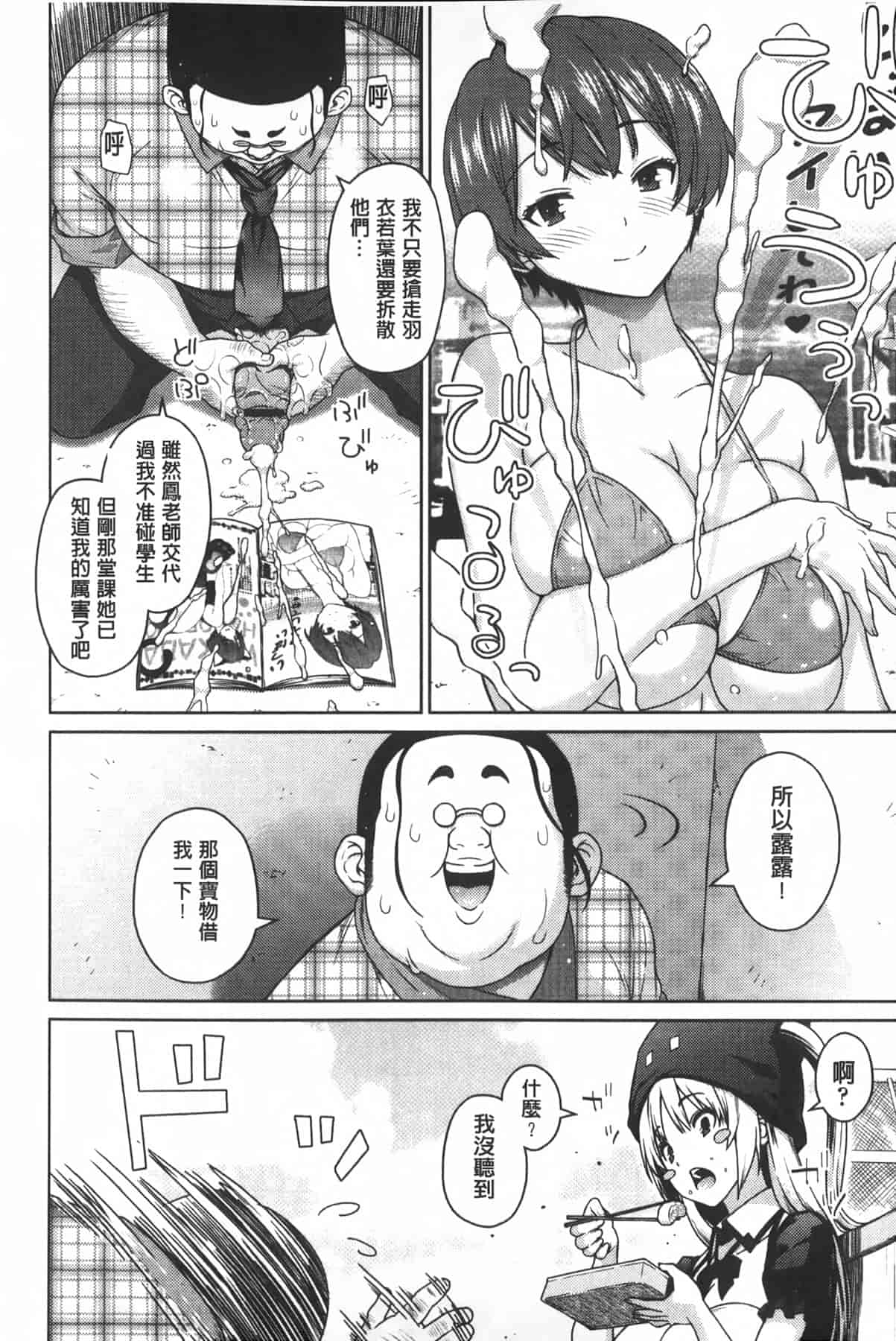 汉化版-[蛹虎次郎] アヘおち❤3秒前 [中国翻訳]_第5集