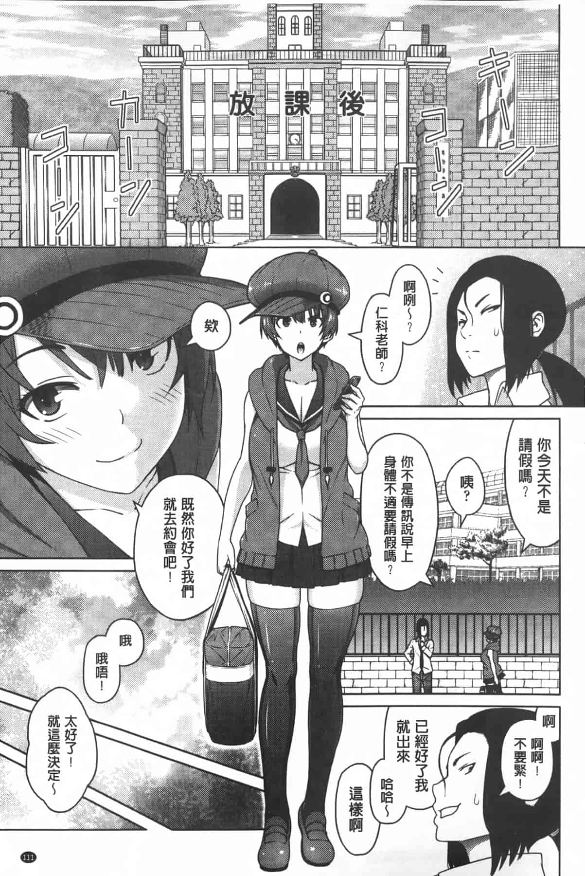汉化版-[蛹虎次郎] アヘおち❤3秒前 [中国翻訳]_第5集