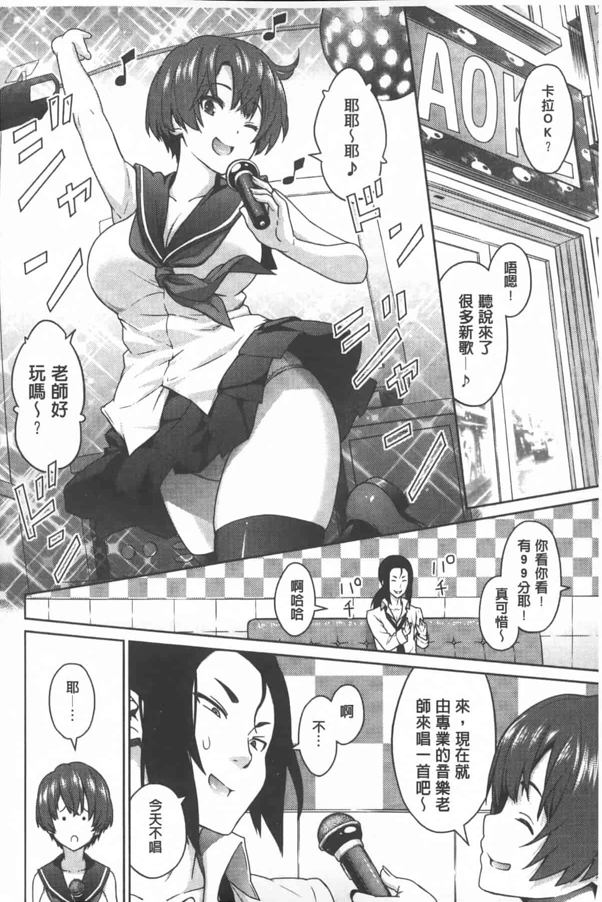 汉化版-[蛹虎次郎] アヘおち❤3秒前 [中国翻訳]_第5集