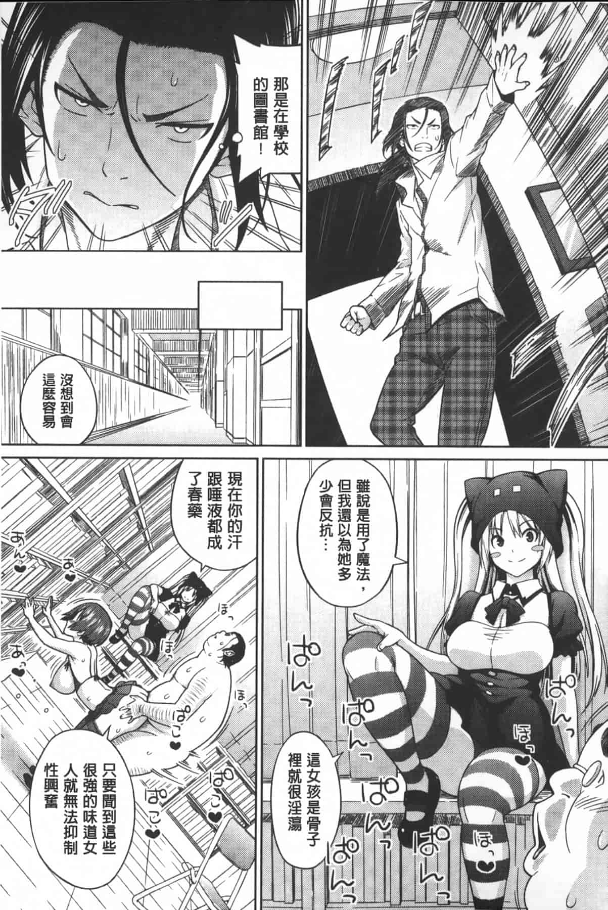 汉化版-[蛹虎次郎] アヘおち❤3秒前 [中国翻訳]_第6集