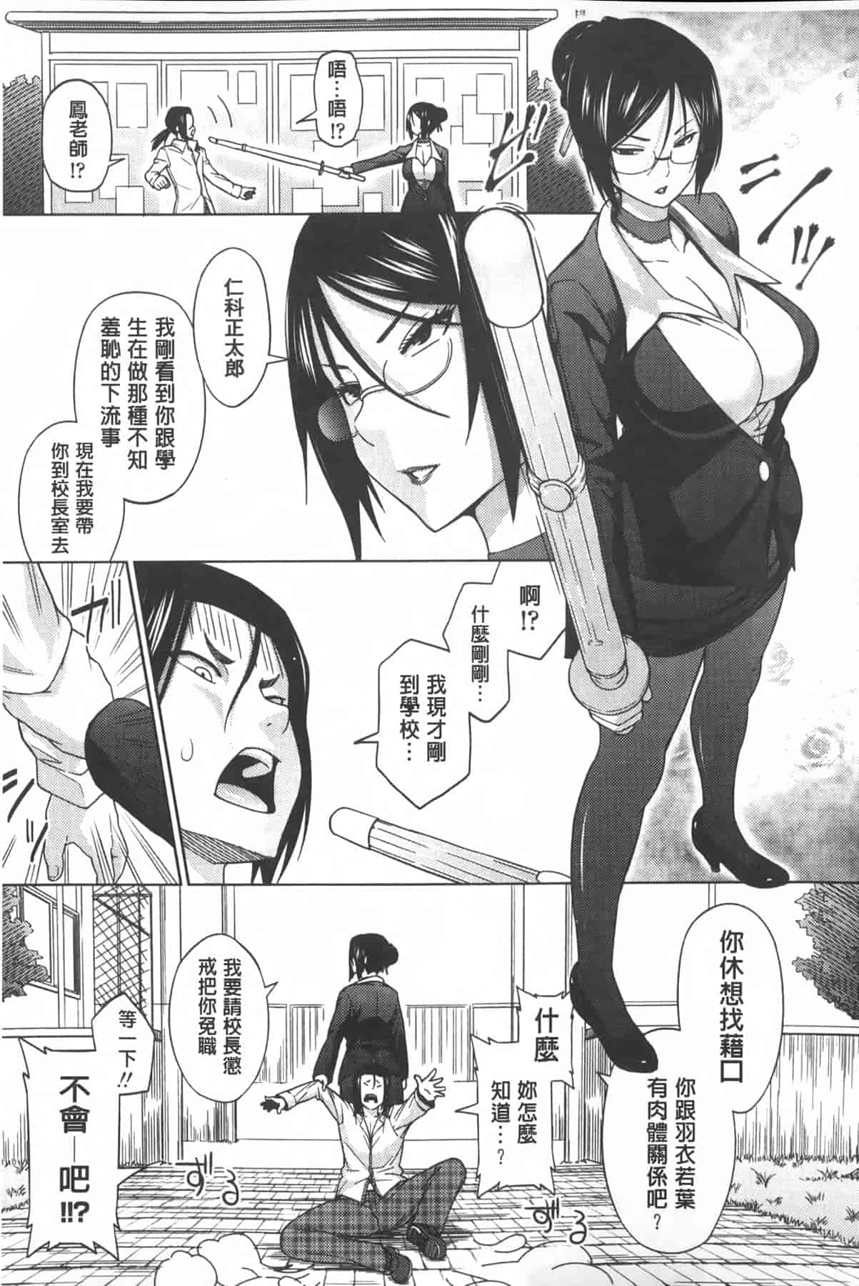汉化版-[蛹虎次郎] アヘおち❤3秒前 [中国翻訳]_第7集