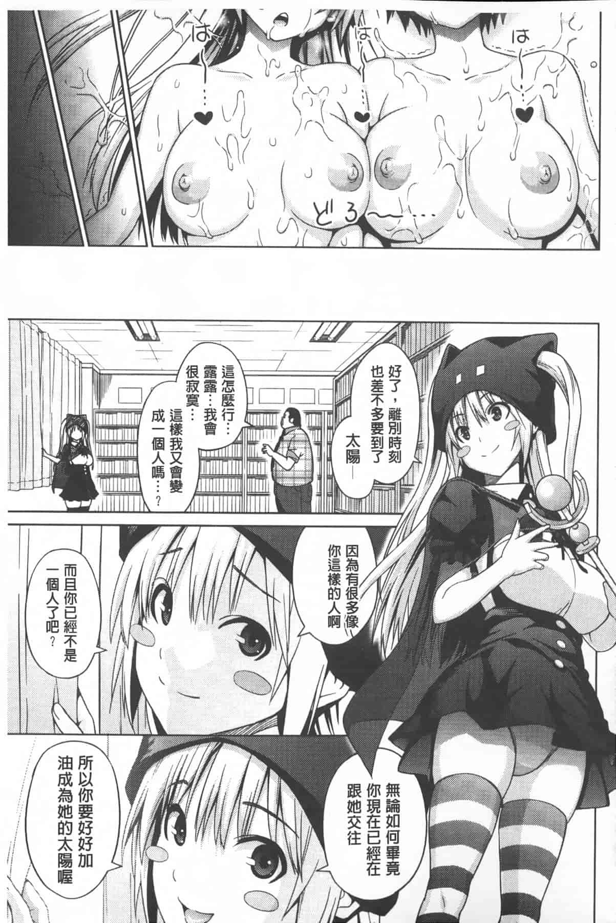 汉化版-[蛹虎次郎] アヘおち❤3秒前 [中国翻訳]_第7集