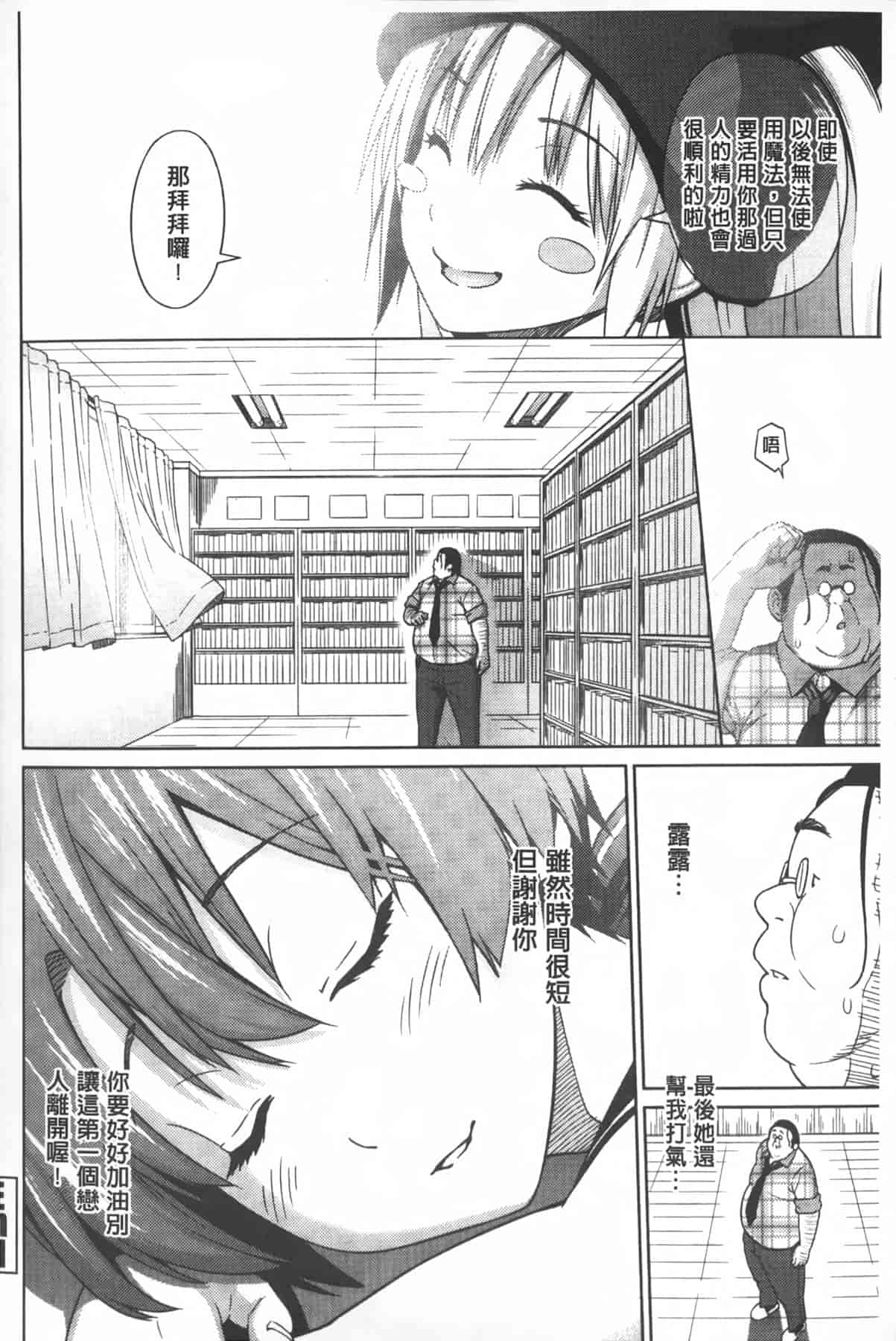 汉化版-[蛹虎次郎] アヘおち❤3秒前 [中国翻訳]_第7集