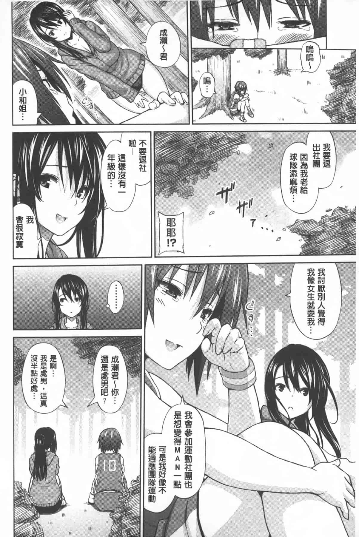 汉化版-[蛹虎次郎] アヘおち❤3秒前 [中国翻訳]_第7集