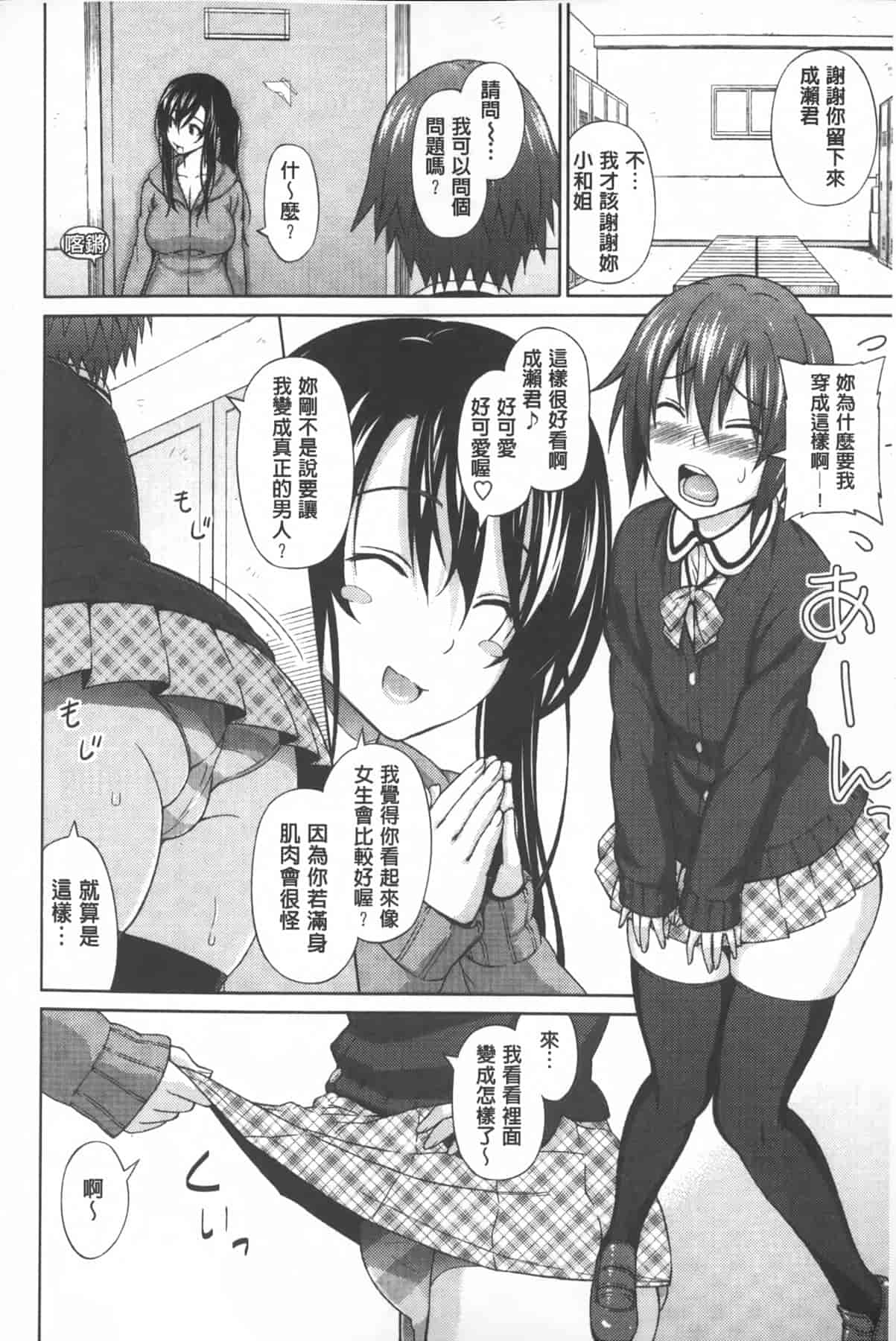 汉化版-[蛹虎次郎] アヘおち❤3秒前 [中国翻訳]_第7集