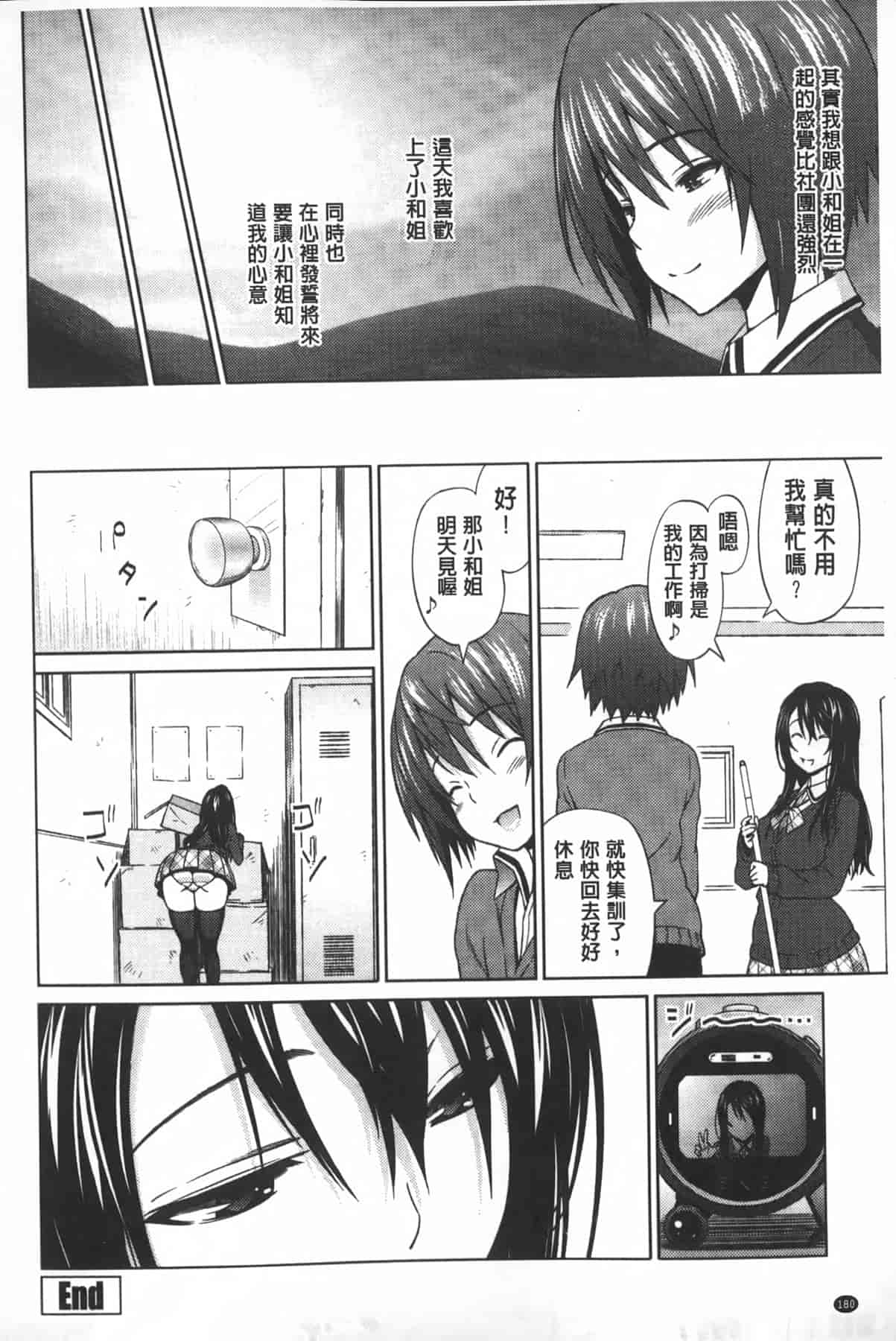 汉化版-[蛹虎次郎] アヘおち❤3秒前 [中国翻訳]_第8集
