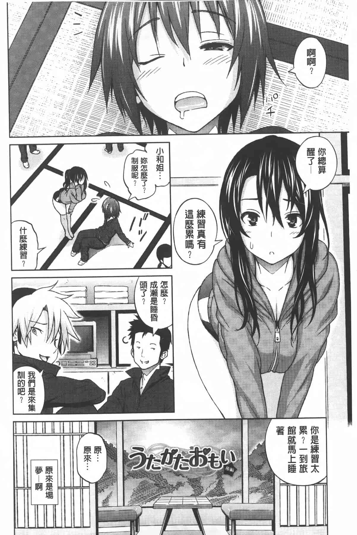汉化版-[蛹虎次郎] アヘおち❤3秒前 [中国翻訳]_第8集