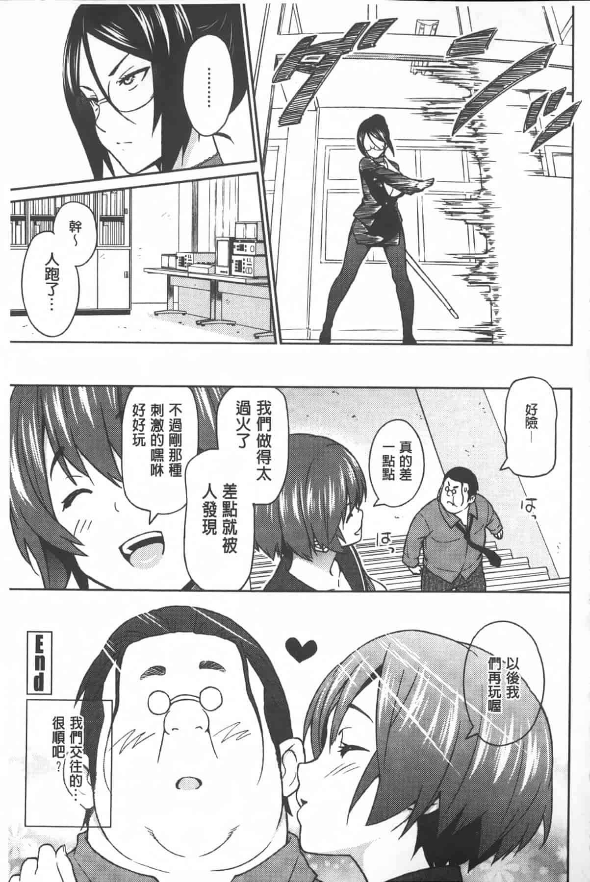 汉化版-[蛹虎次郎] アヘおち❤3秒前 [中国翻訳]_第9集