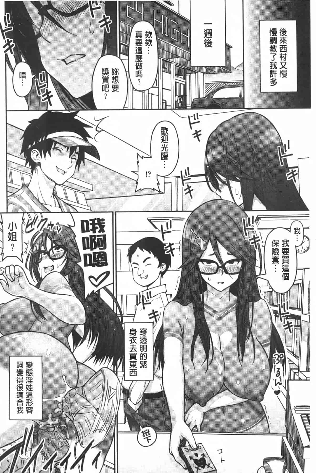 汉化版-[蛹虎次郎] アヘおち❤3秒前 [中国翻訳]_第2集