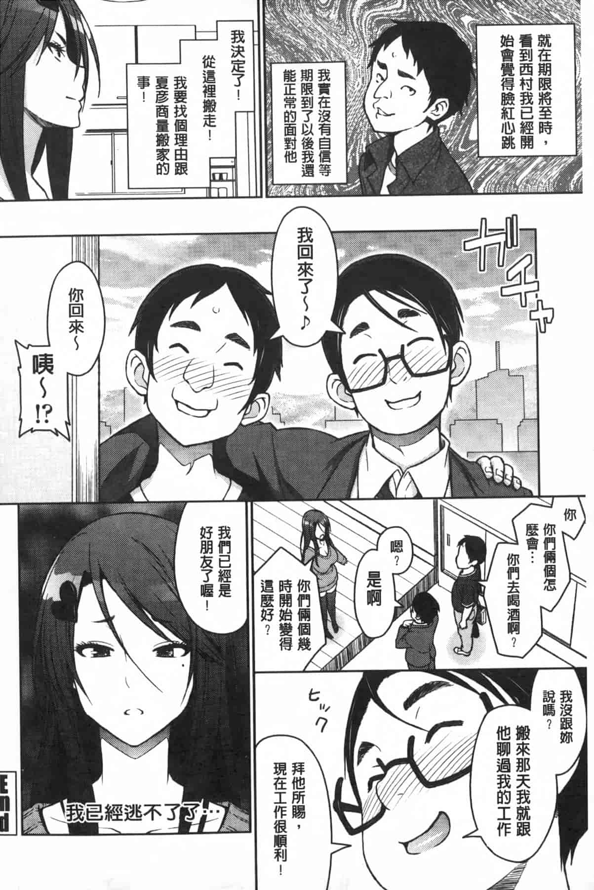 汉化版-[蛹虎次郎] アヘおち❤3秒前 [中国翻訳]_第2集