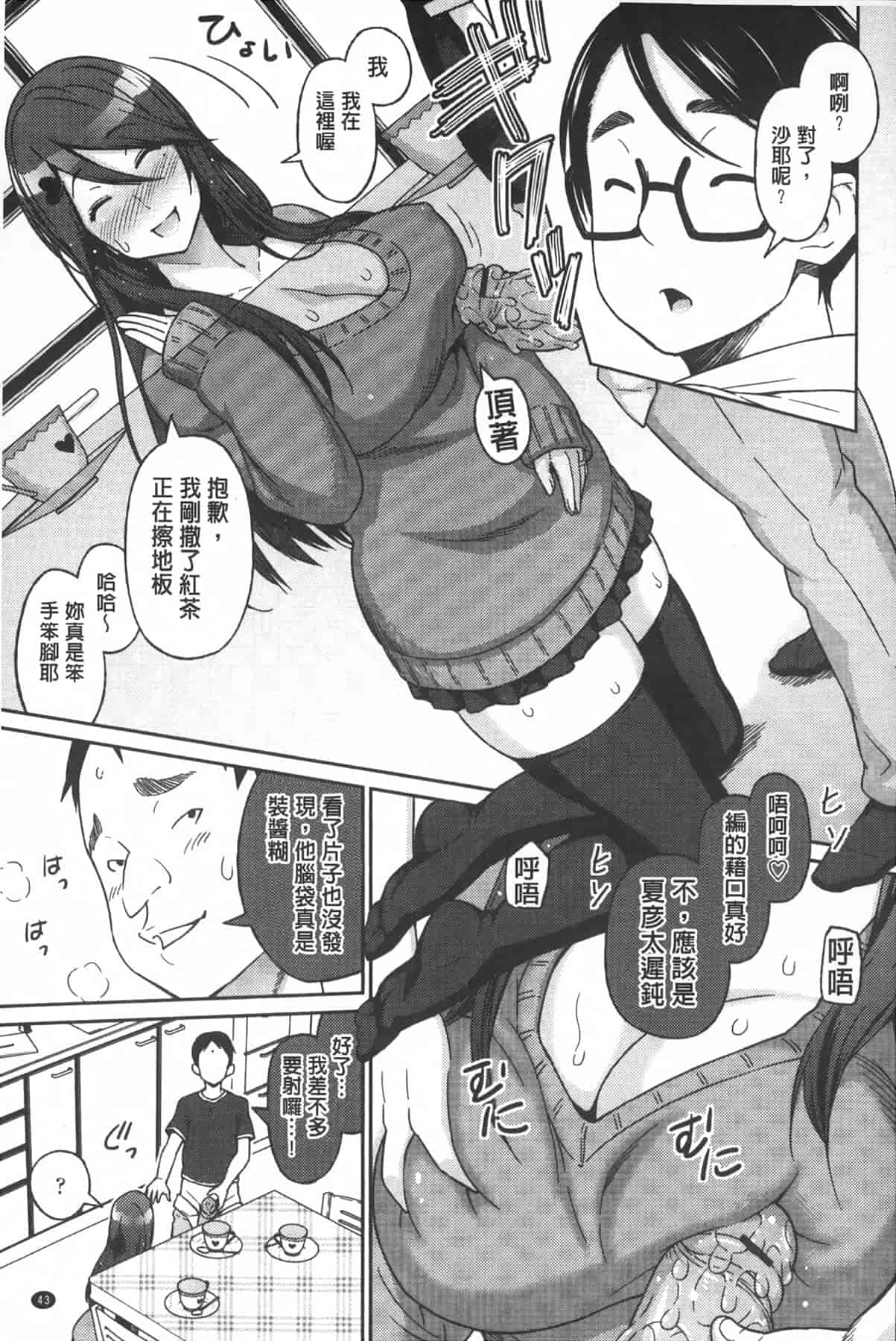汉化版-[蛹虎次郎] アヘおち❤3秒前 [中国翻訳]_第2集